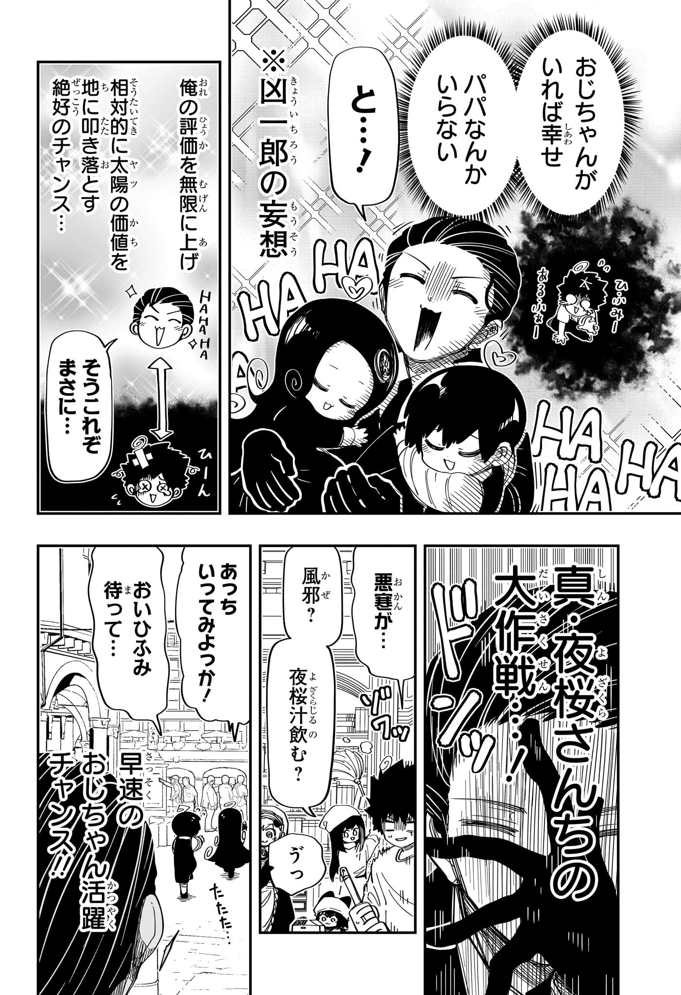 夜桜さんちの大作戦 第187話 - Page 4