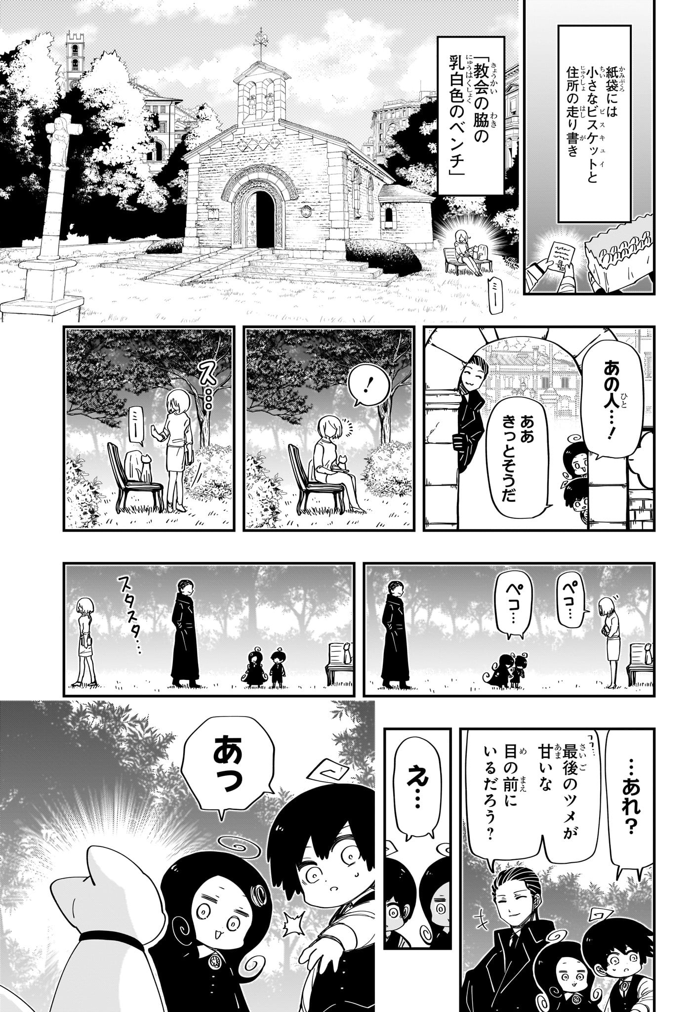 夜桜さんちの大作戦 第187話 - Page 12