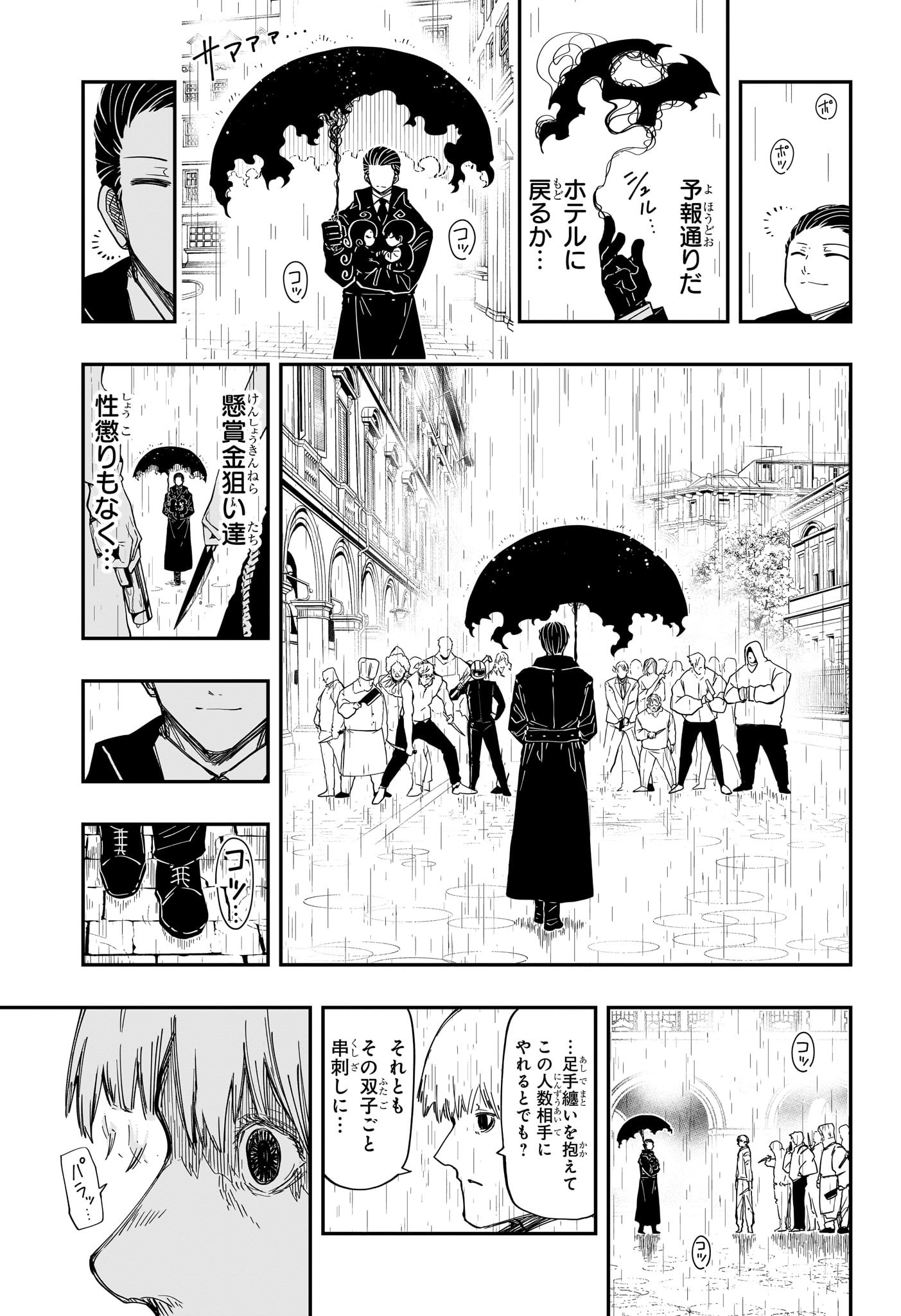 夜桜さんちの大作戦 第187話 - Page 17