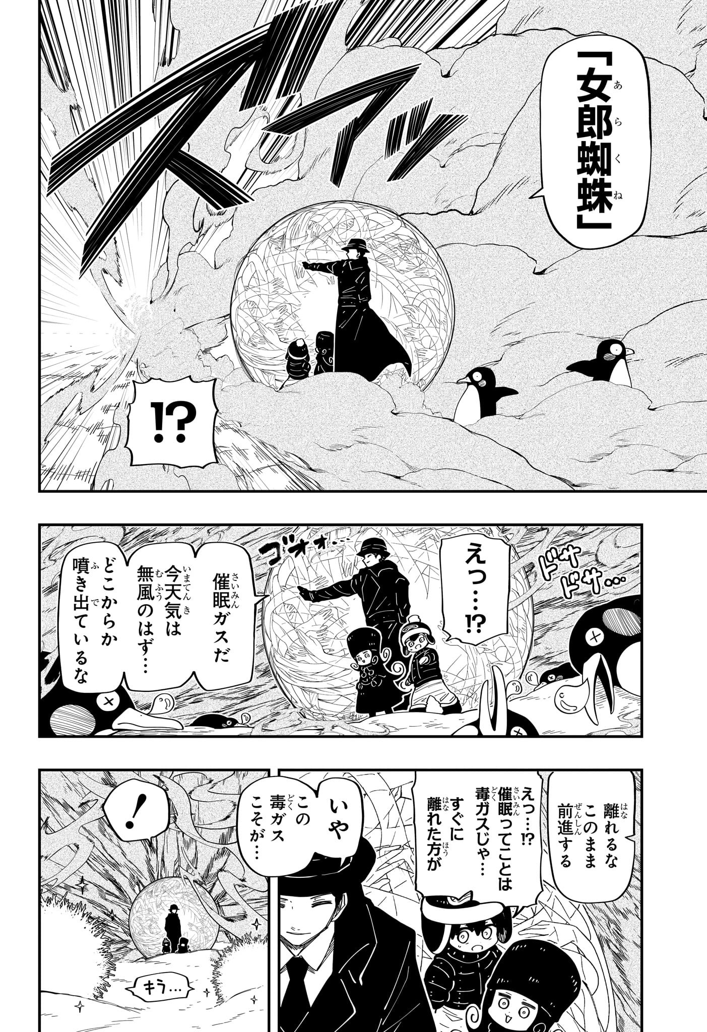 夜桜さんちの大作戦 第188話 - Page 4