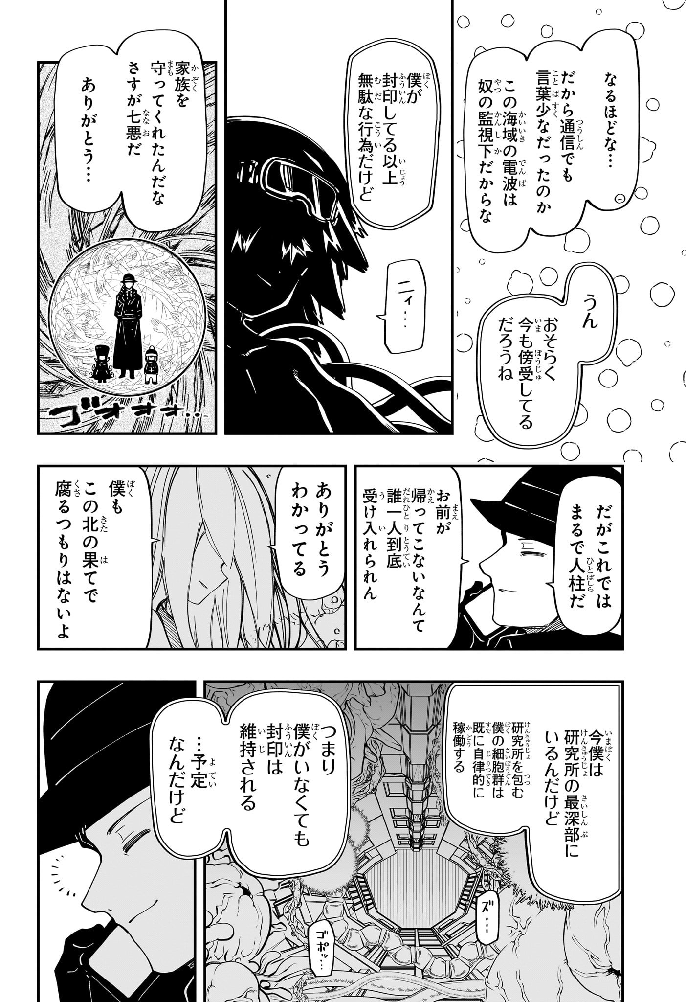 夜桜さんちの大作戦 第188話 - Page 10