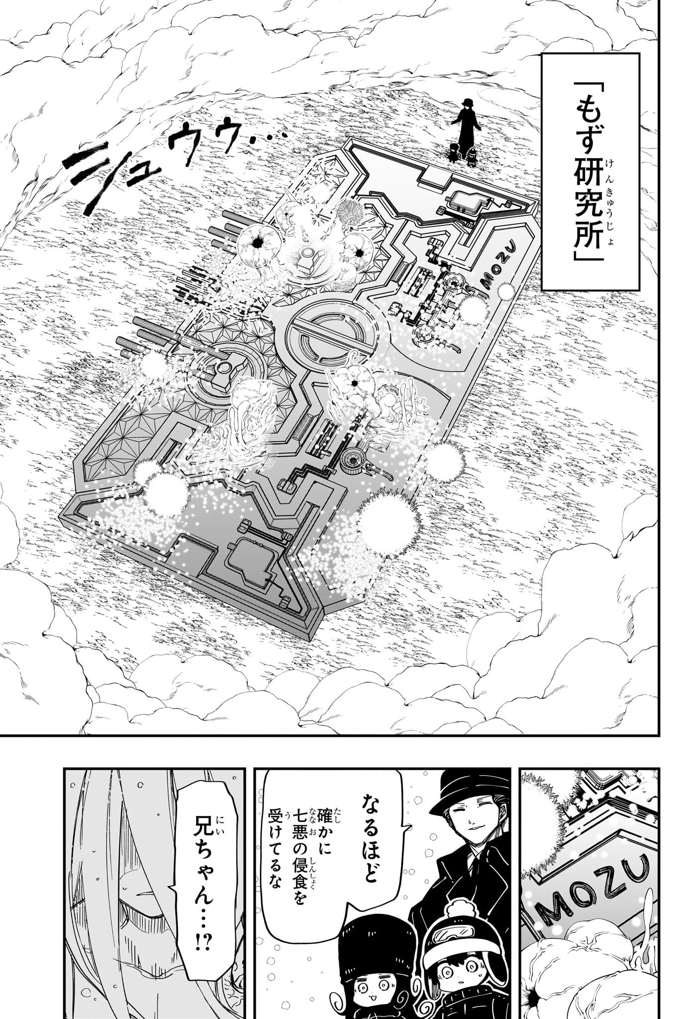 夜桜さんちの大作戦 第188話 - Page 13