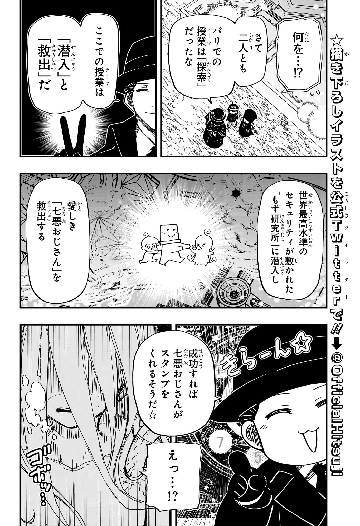 夜桜さんちの大作戦 第188話 - Page 14