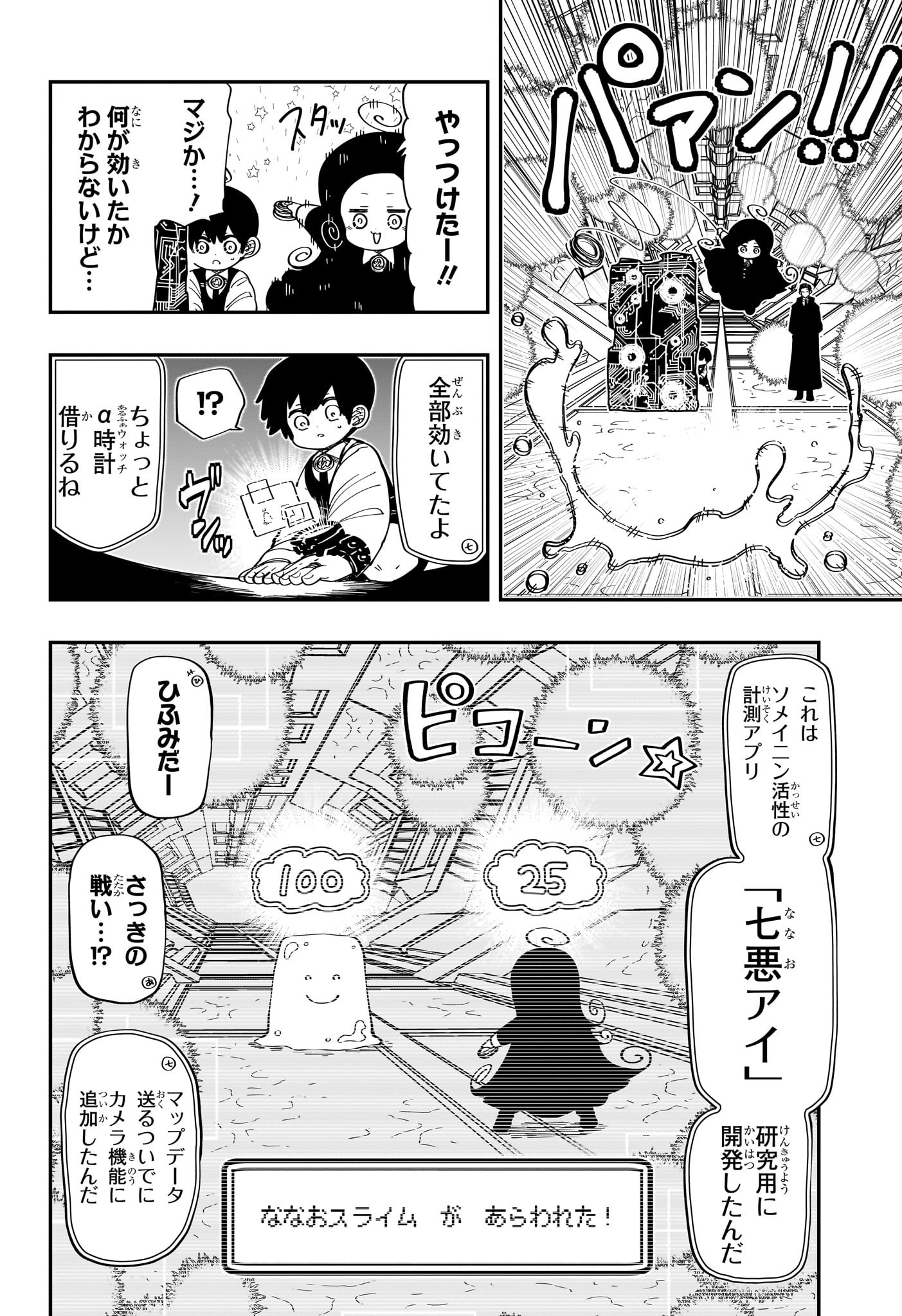 夜桜さんちの大作戦 第189話 - Page 8