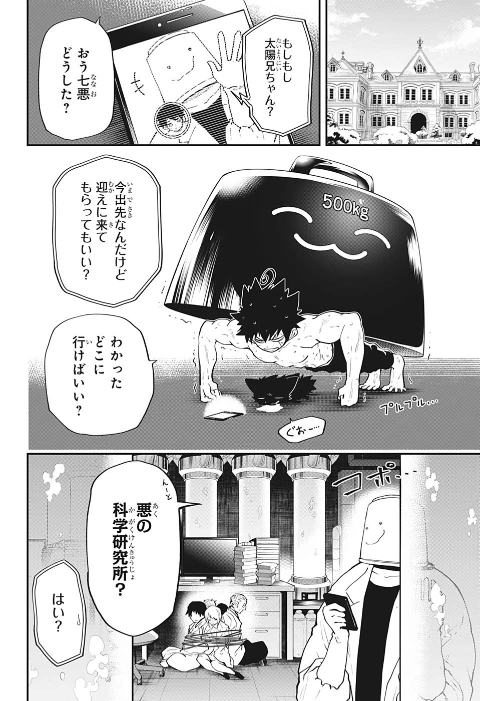 夜桜さんちの大作戦 第19話 - Page 2