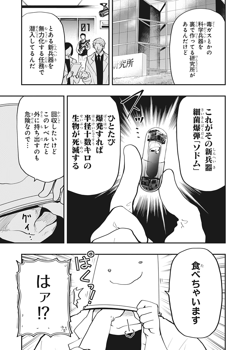 夜桜さんちの大作戦 第19話 - Page 3