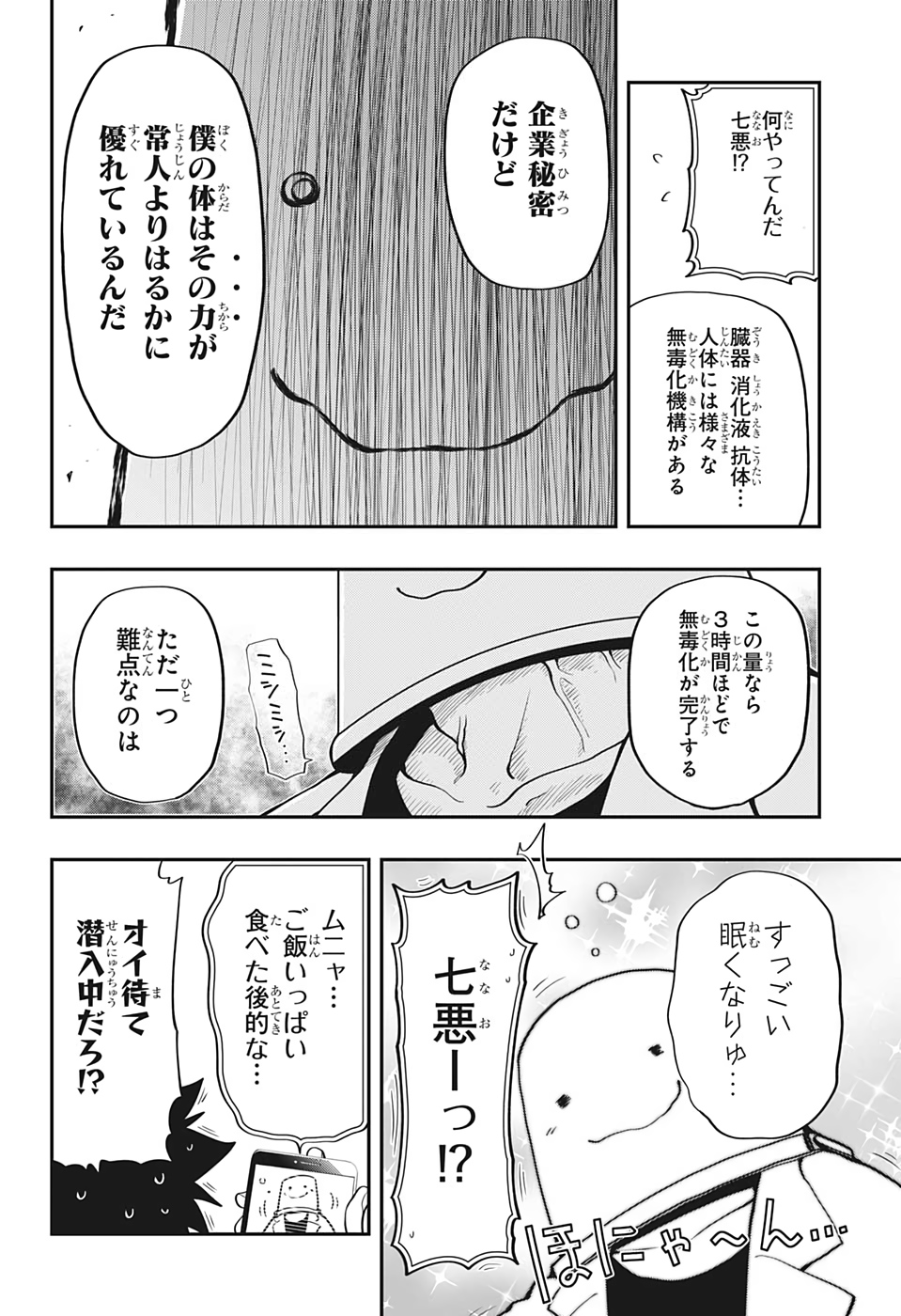 夜桜さんちの大作戦 第19話 - Page 4
