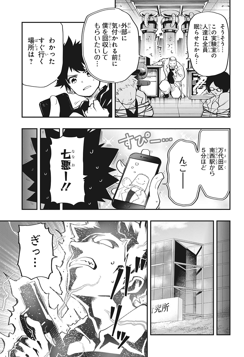 夜桜さんちの大作戦 第19話 - Page 5