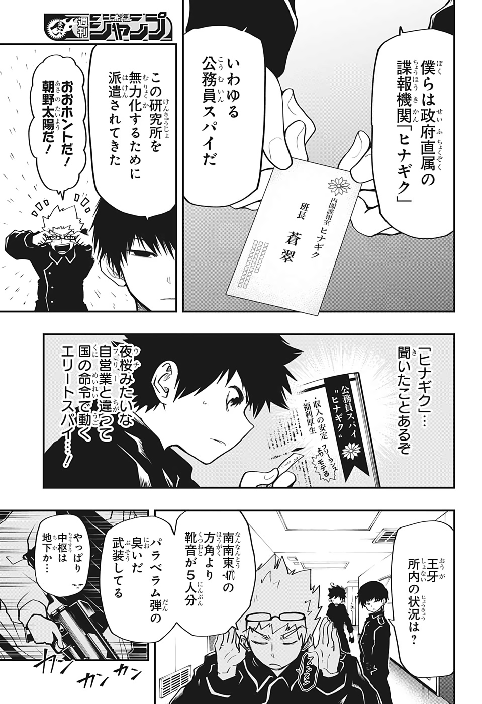 夜桜さんちの大作戦 第19話 - Page 9