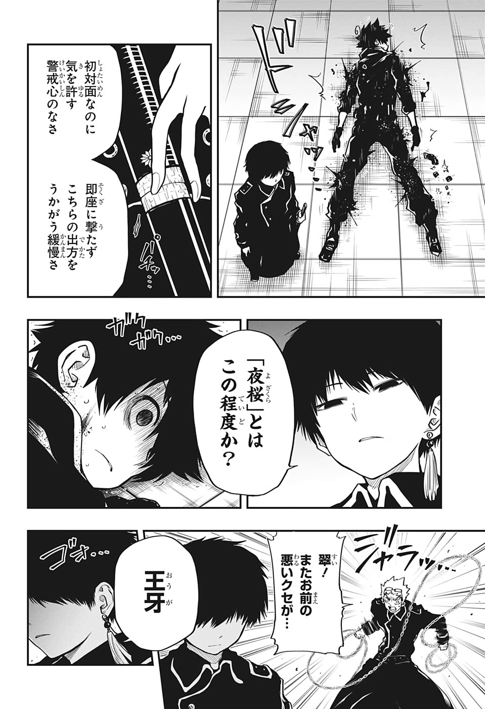 夜桜さんちの大作戦 第19話 - Page 16
