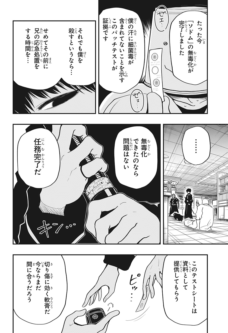 夜桜さんちの大作戦 第19話 - Page 18