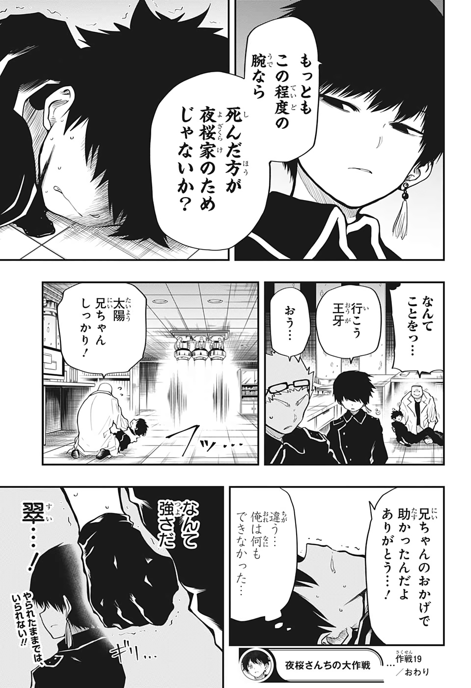 夜桜さんちの大作戦 第19話 - Page 19