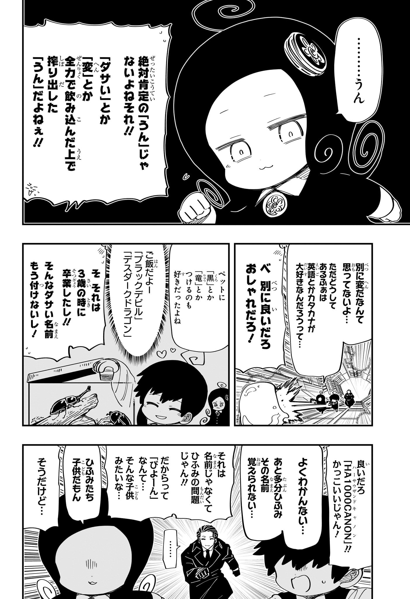 夜桜さんちの大作戦 第190話 - Page 14