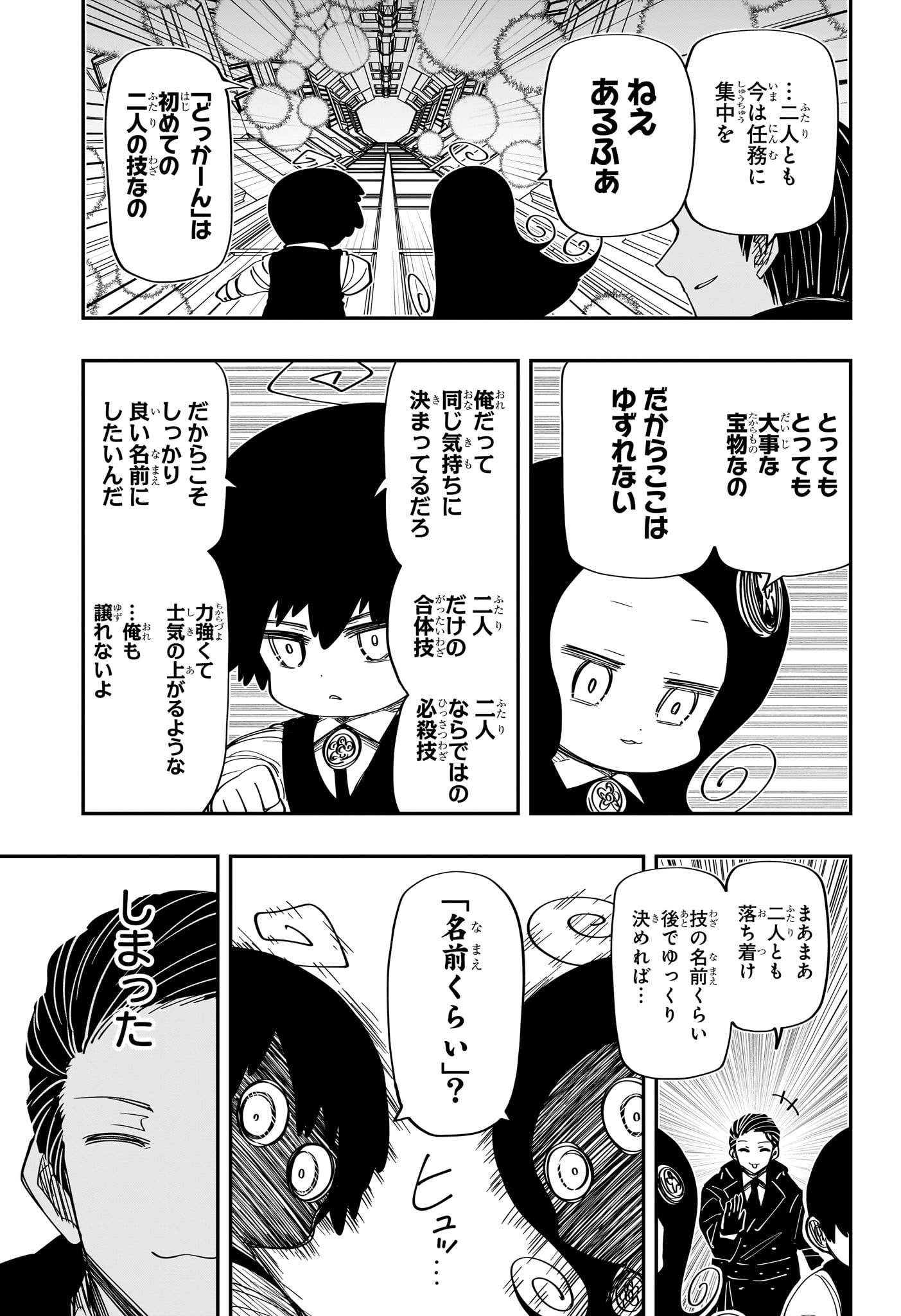 夜桜さんちの大作戦 第190話 - Page 15
