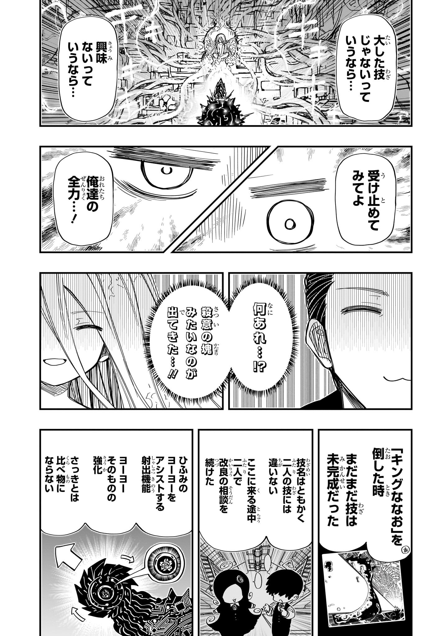 夜桜さんちの大作戦 第192話 - Page 3