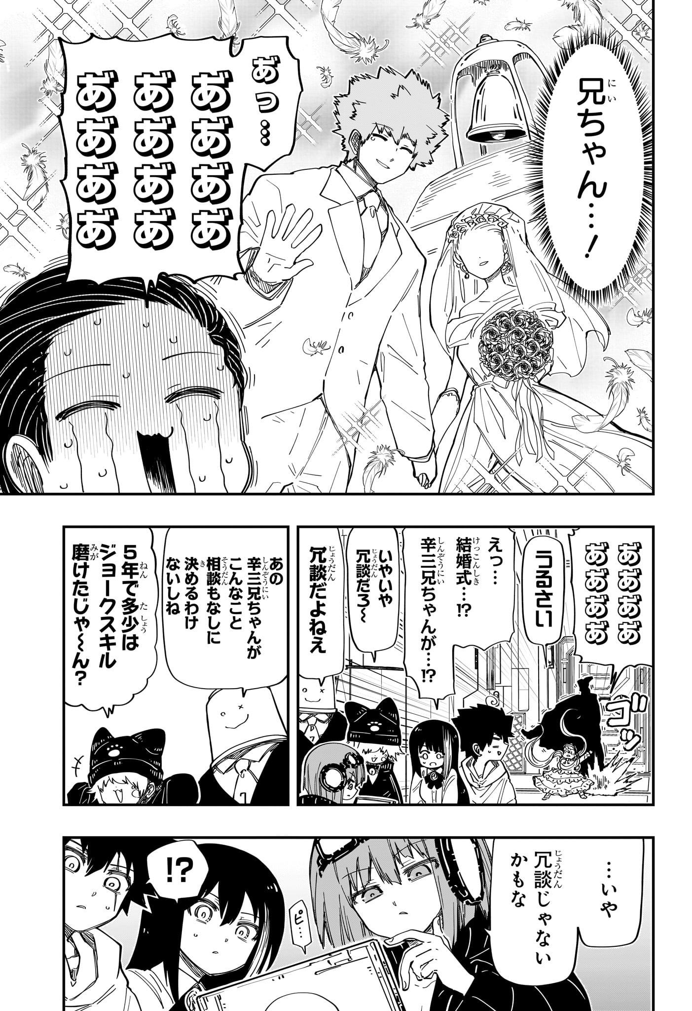 夜桜さんちの大作戦 第194話 - Page 3