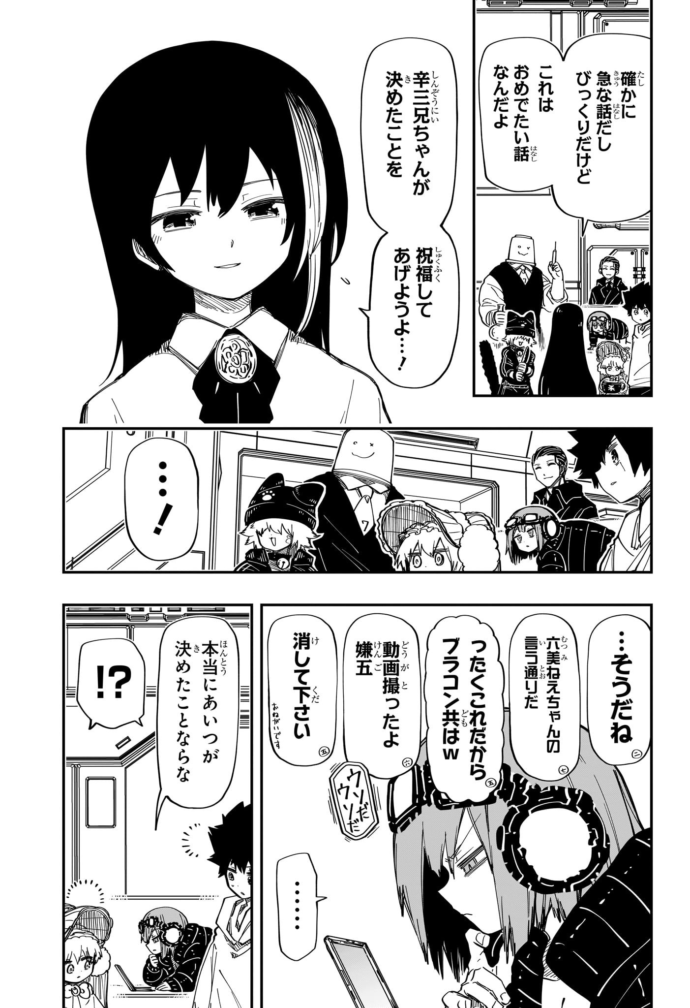 夜桜さんちの大作戦 第194話 - Page 7