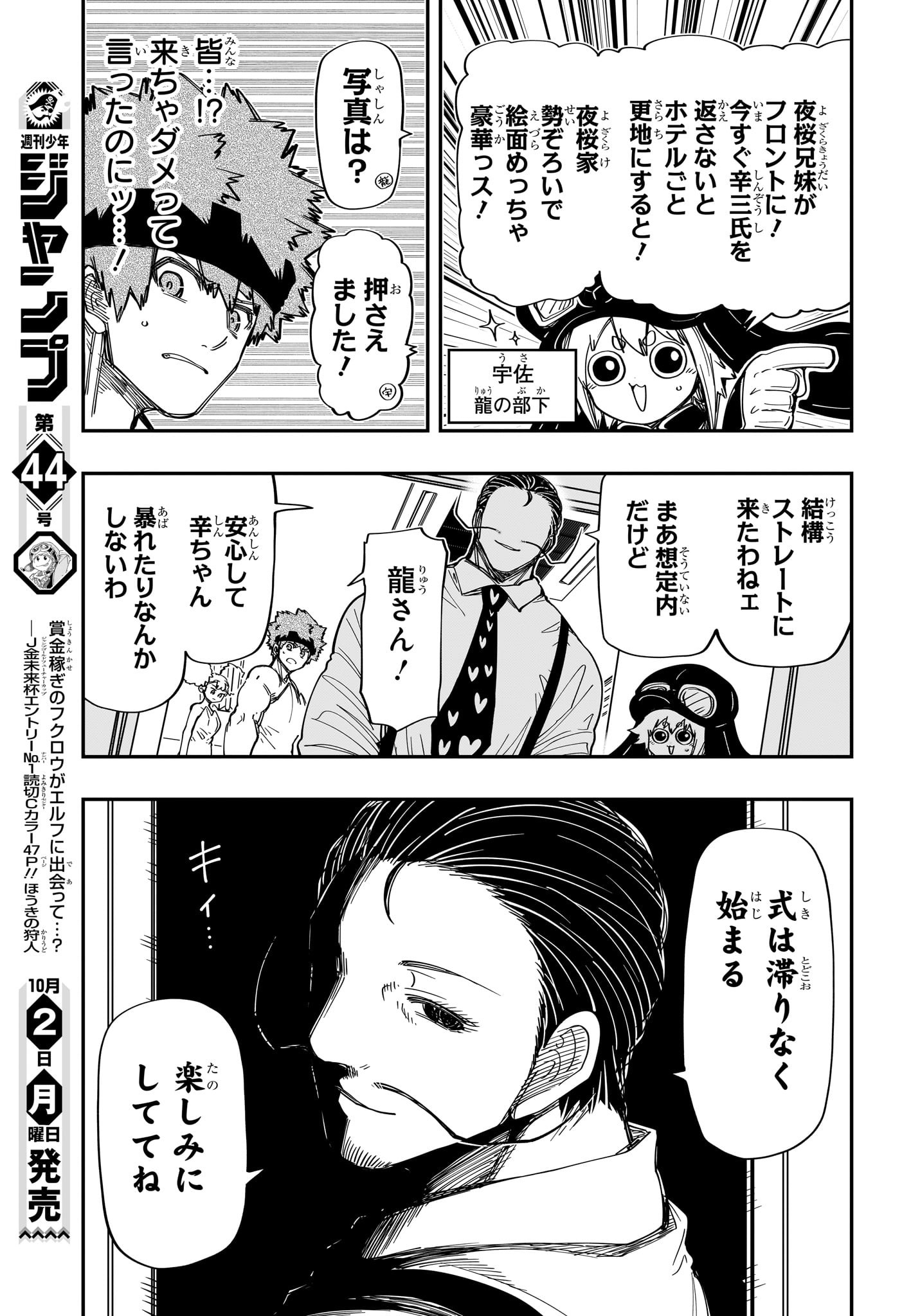 夜桜さんちの大作戦 第195話 - Page 6