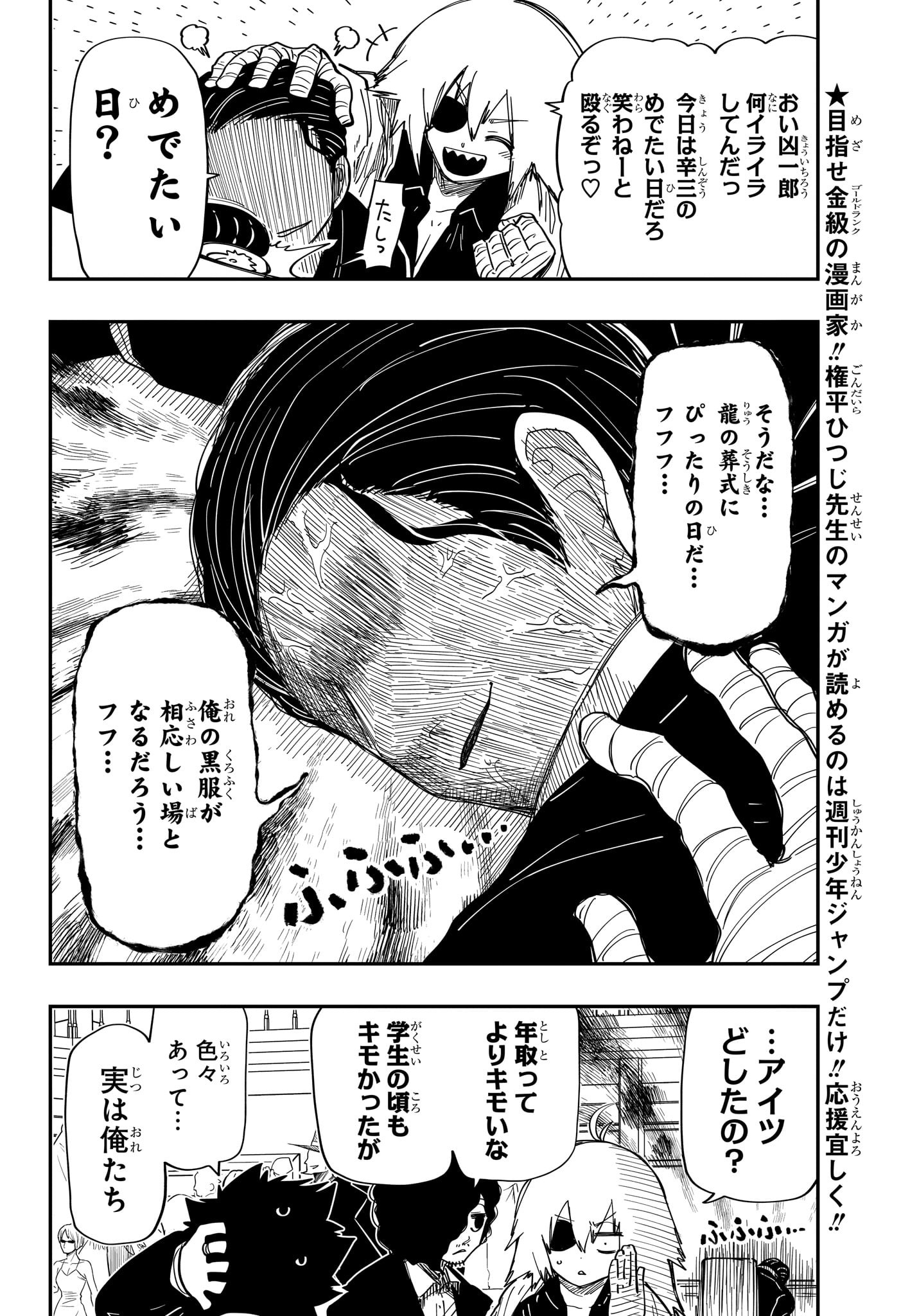 夜桜さんちの大作戦 第196話 - Page 4