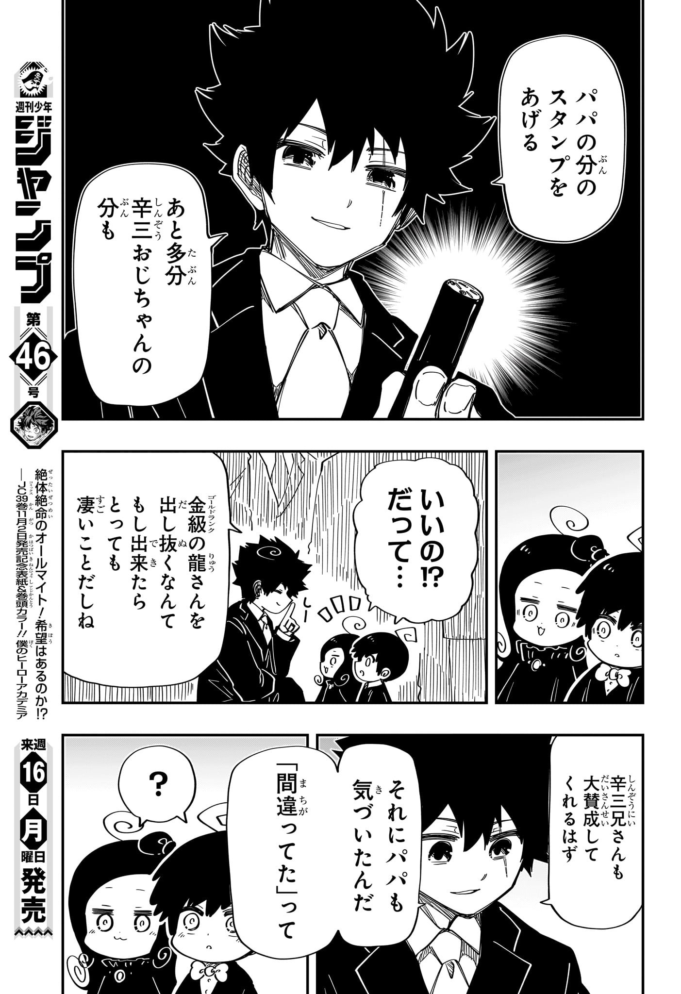 夜桜さんちの大作戦 第197話 - Page 3