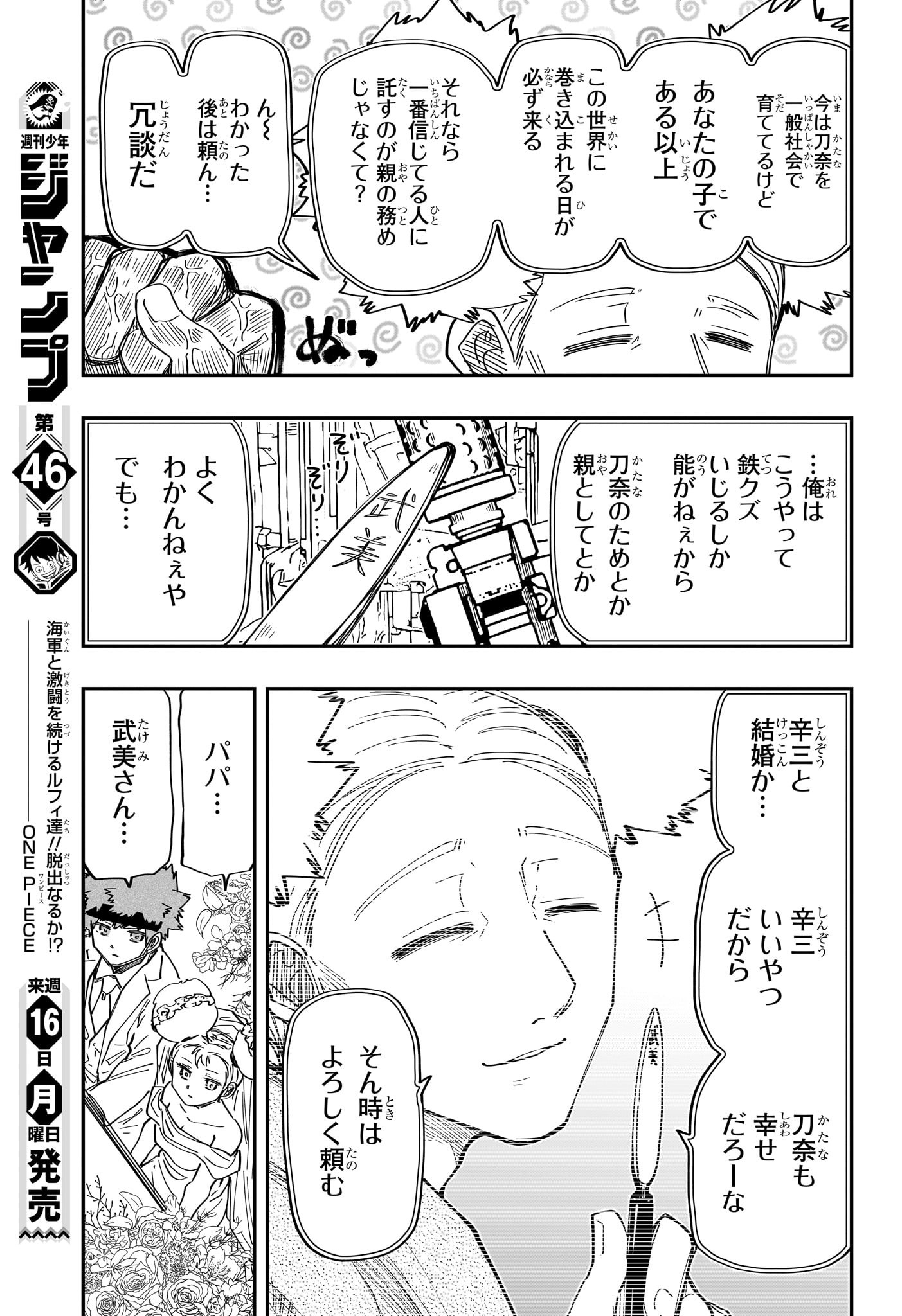 夜桜さんちの大作戦 第197話 - Page 11