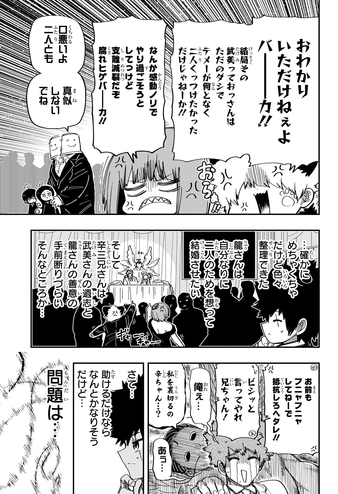 夜桜さんちの大作戦 第197話 - Page 13