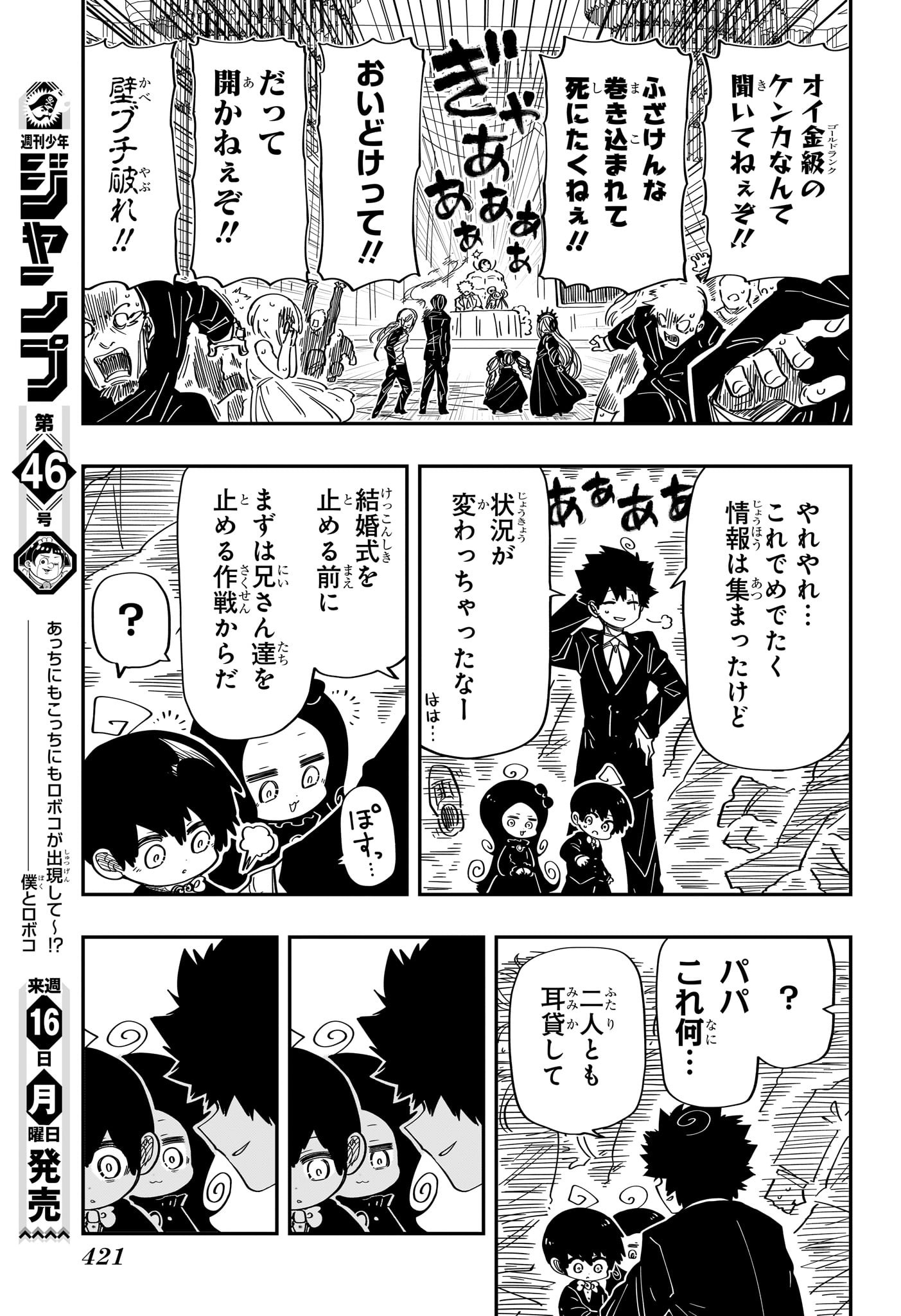 夜桜さんちの大作戦 第197話 - Page 17