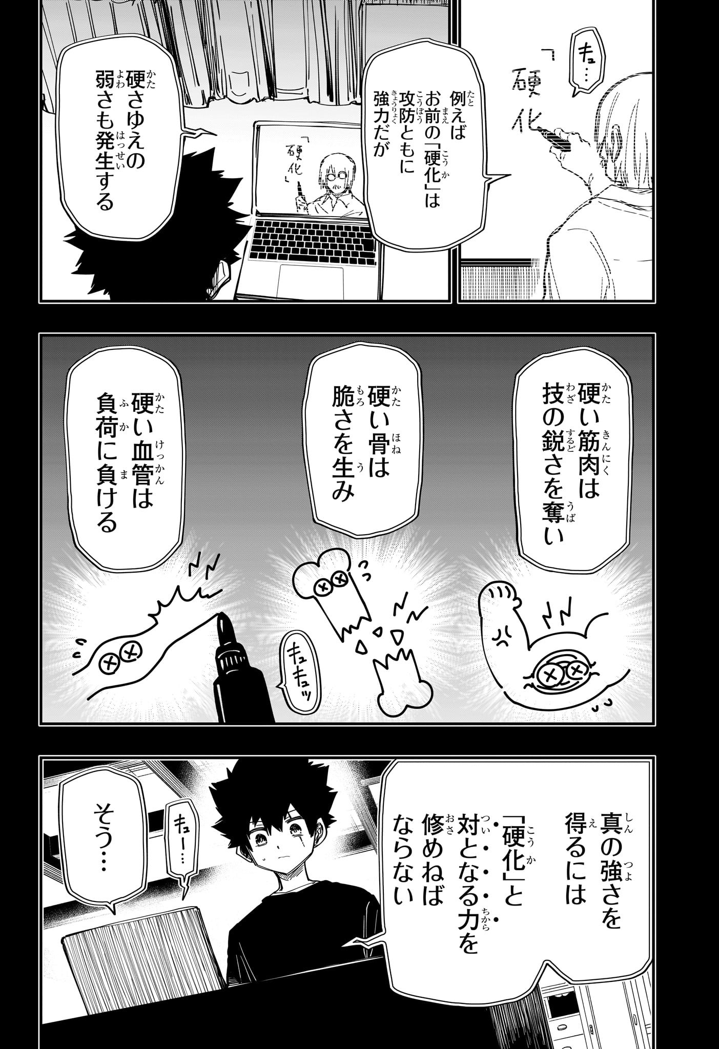 夜桜さんちの大作戦 第200話 - Page 11