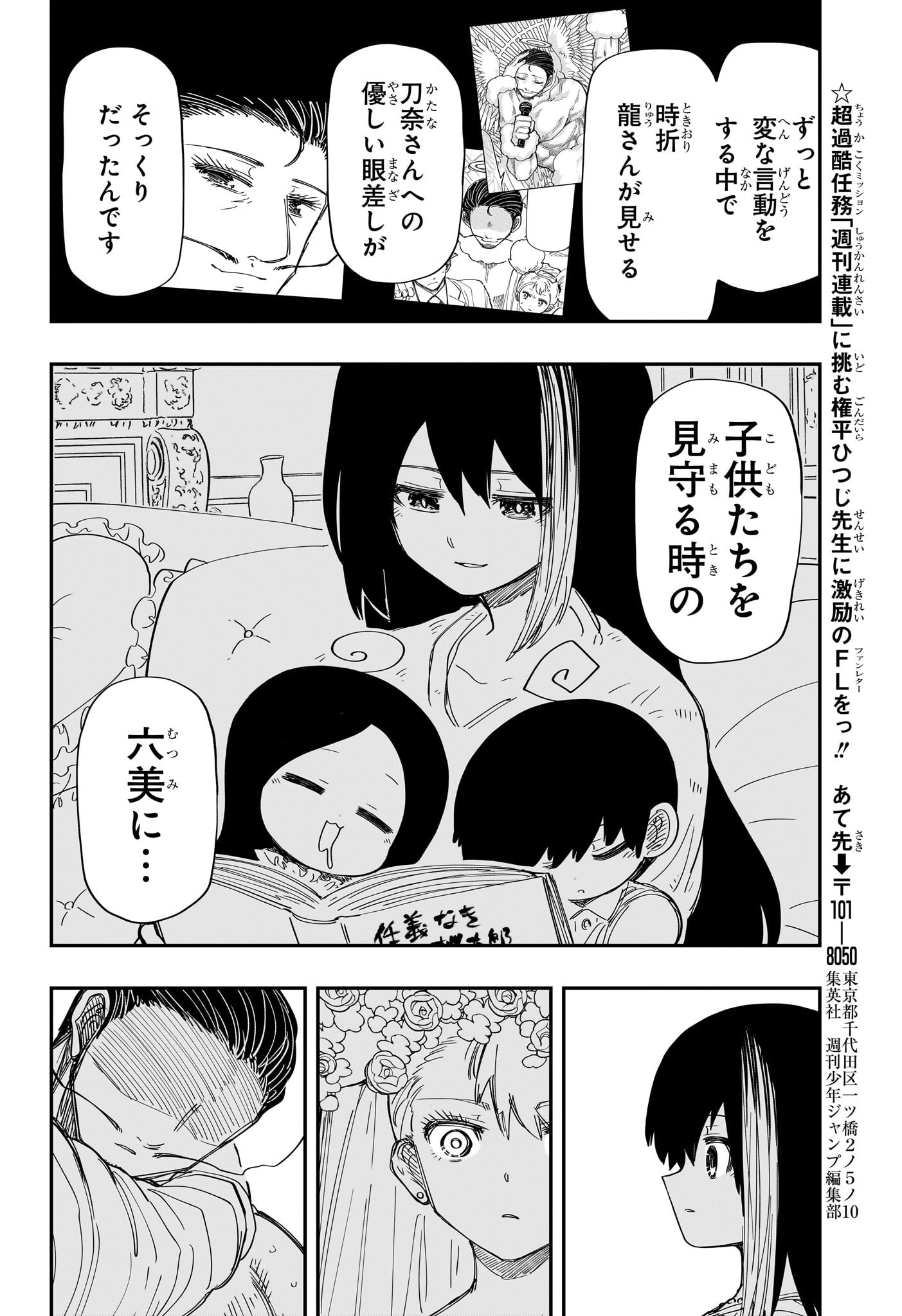 夜桜さんちの大作戦 第200話 - Page 17