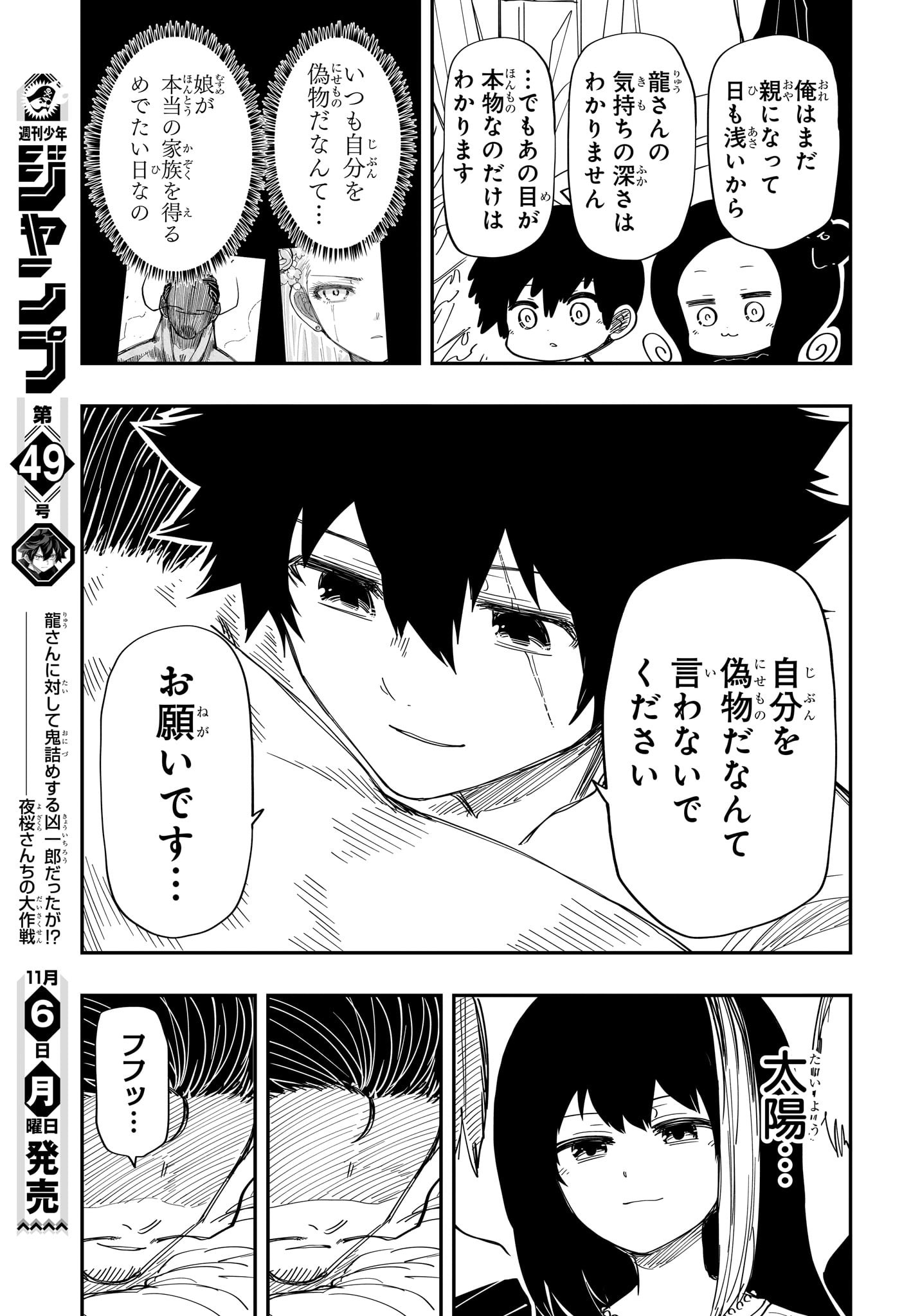 夜桜さんちの大作戦 第200話 - Page 17