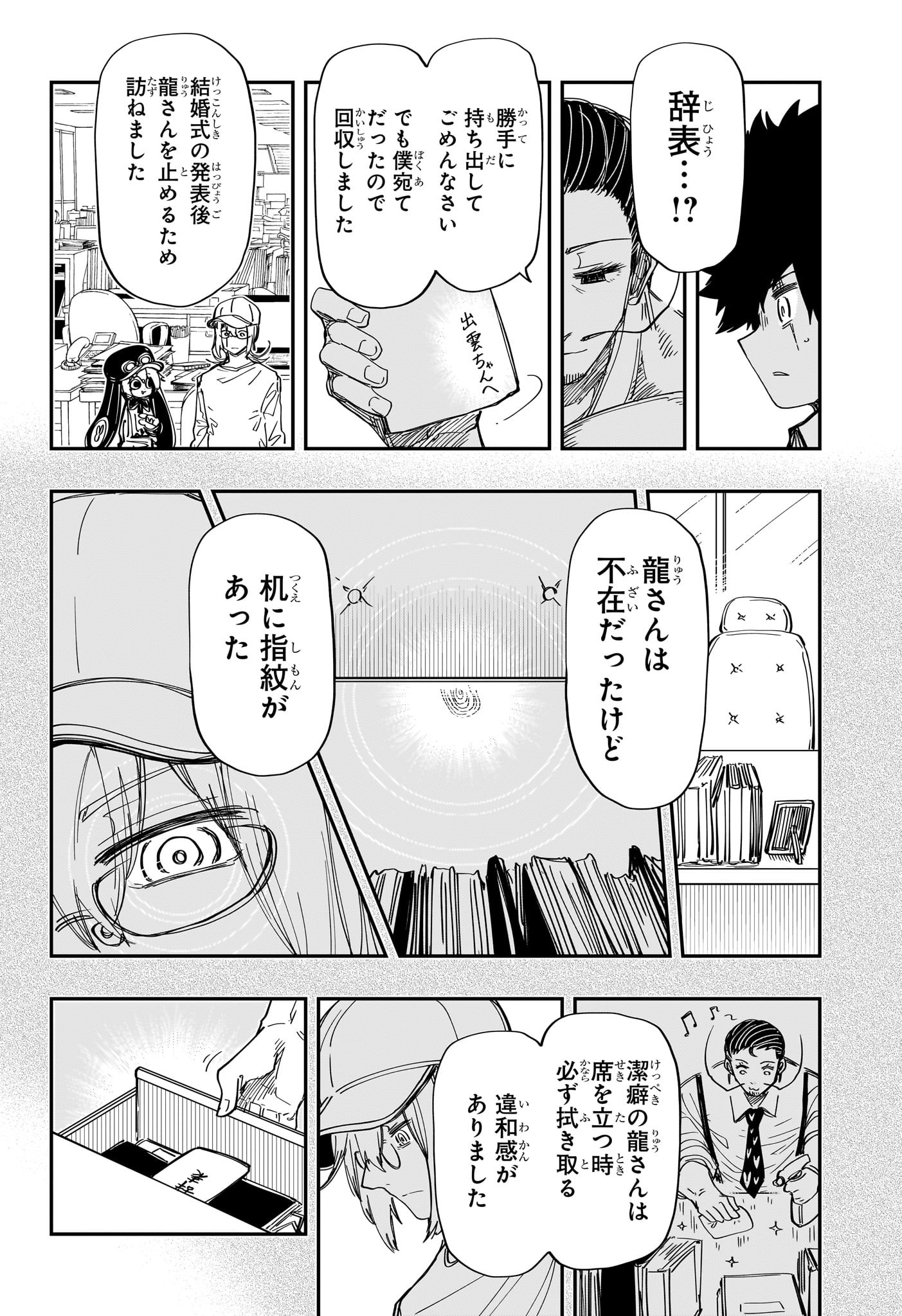 夜桜さんちの大作戦 第201話 - Page 8