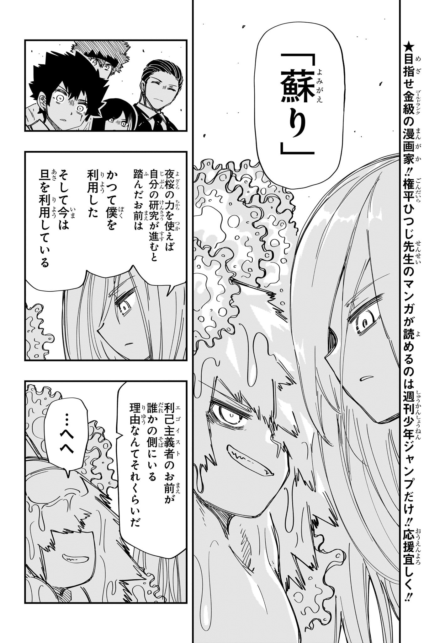 夜桜さんちの大作戦 第202話 - Page 7