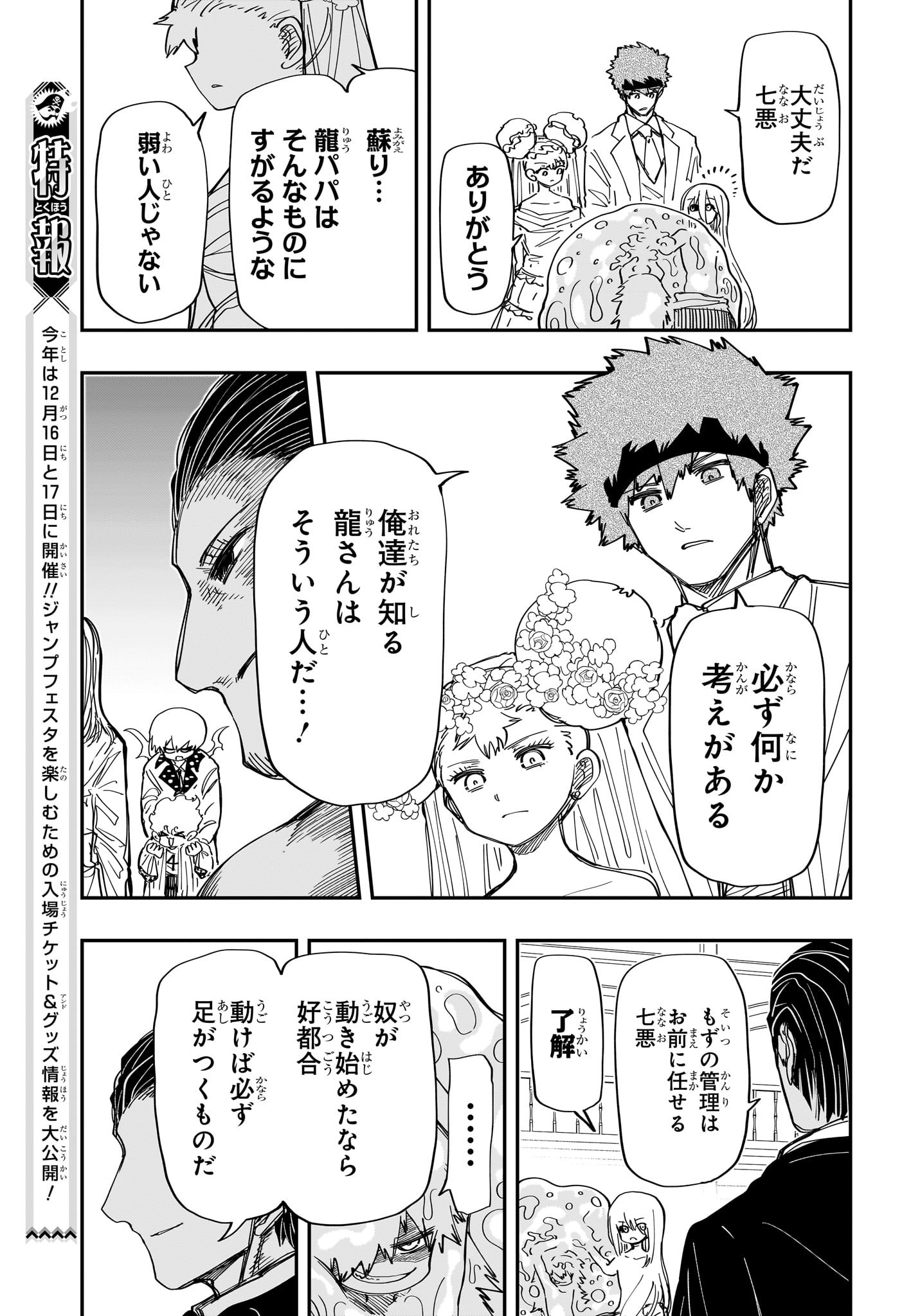 夜桜さんちの大作戦 第202話 - Page 18