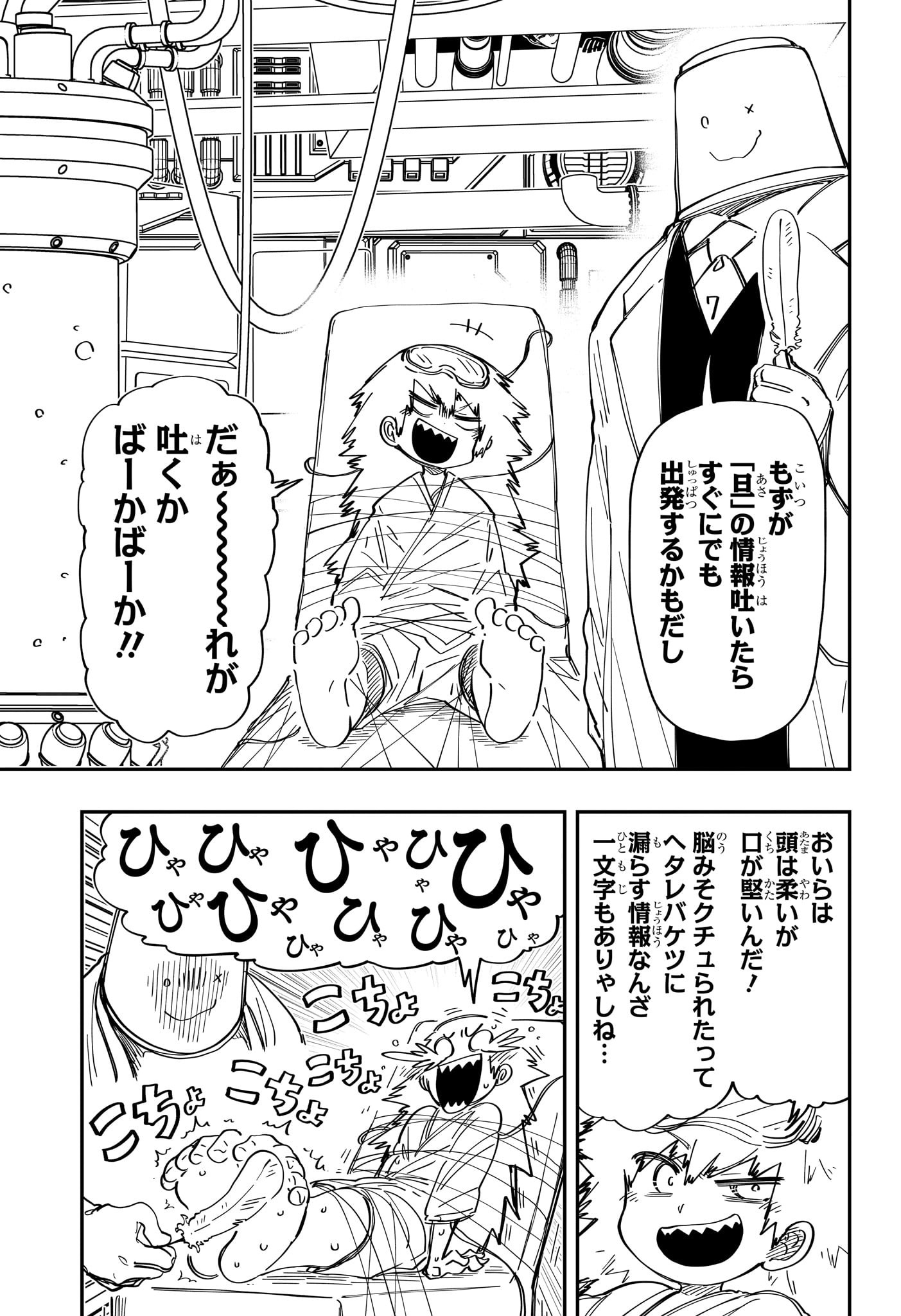 夜桜さんちの大作戦 第203話 - Page 6