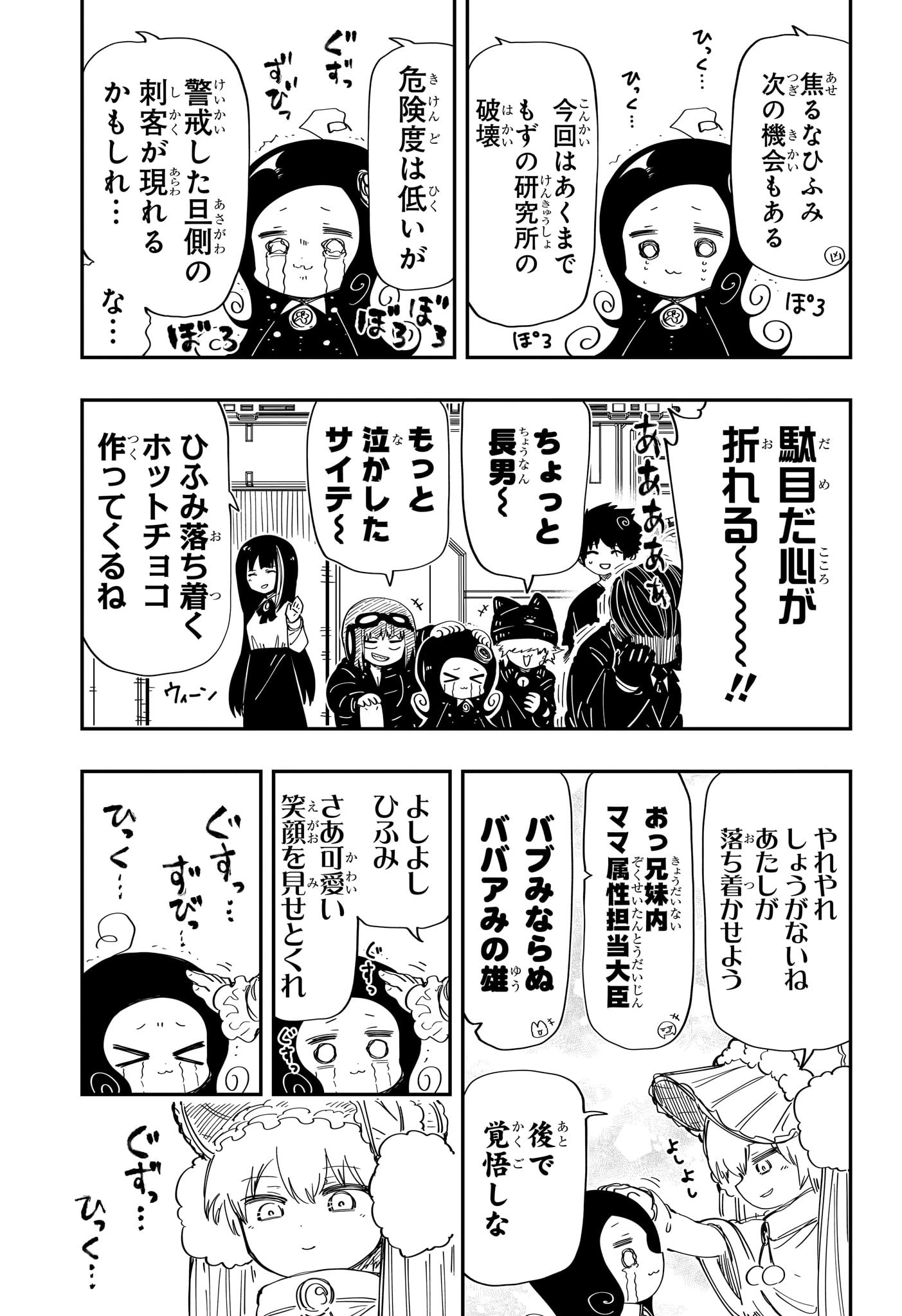 夜桜さんちの大作戦 第204話 - Page 3