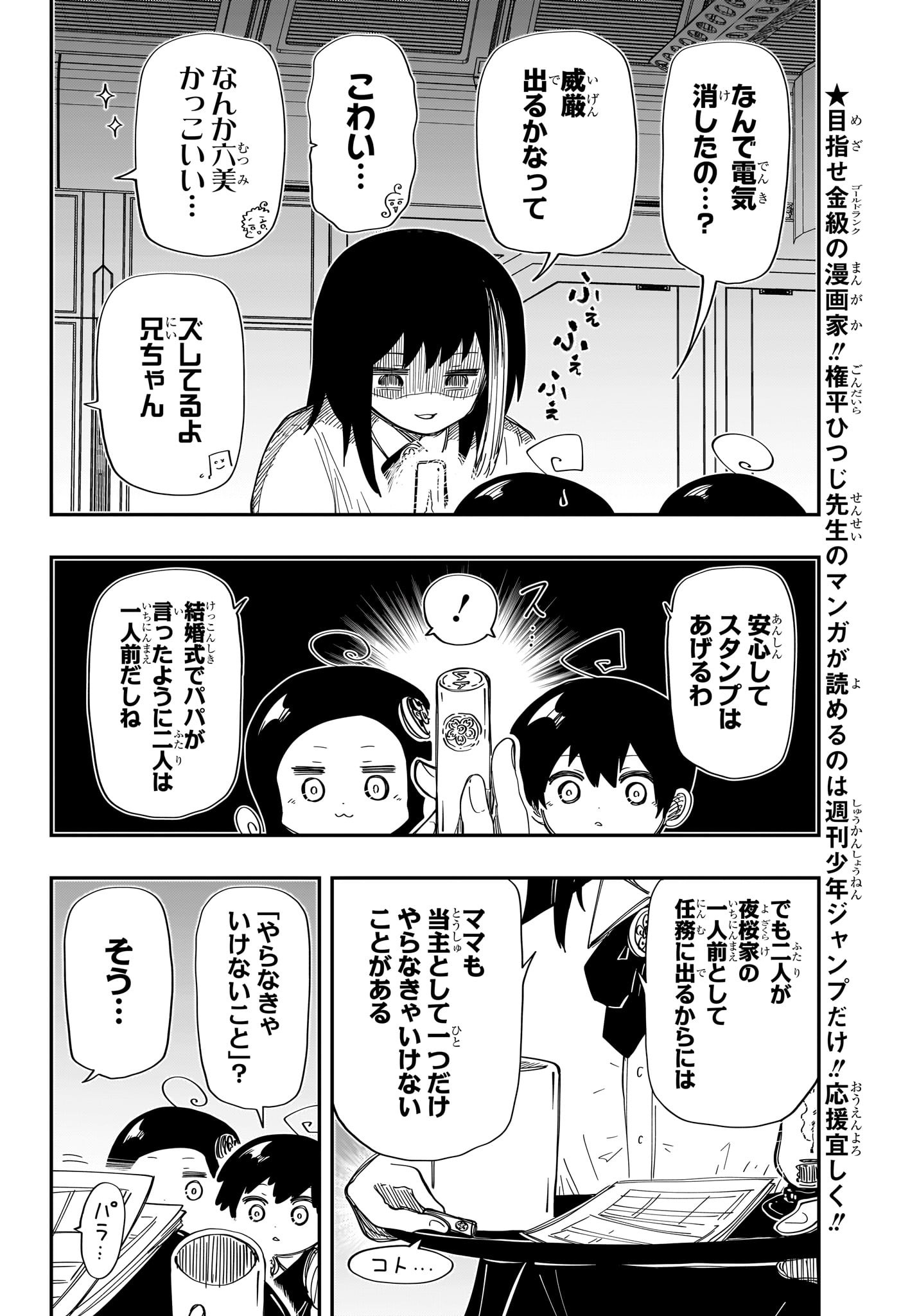 夜桜さんちの大作戦 第205話 - Page 2