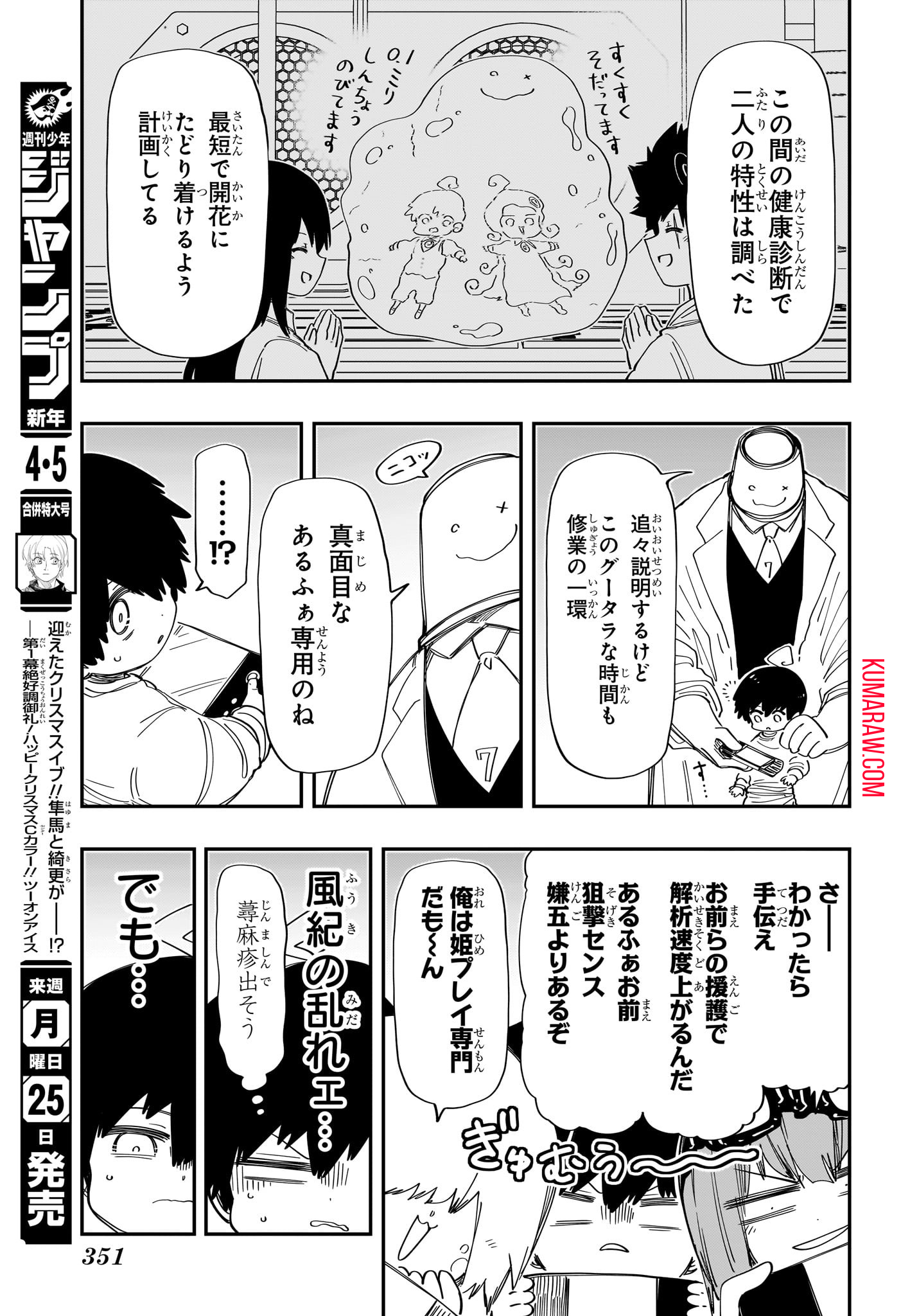 夜桜さんちの大作戦 第207話 - Page 11