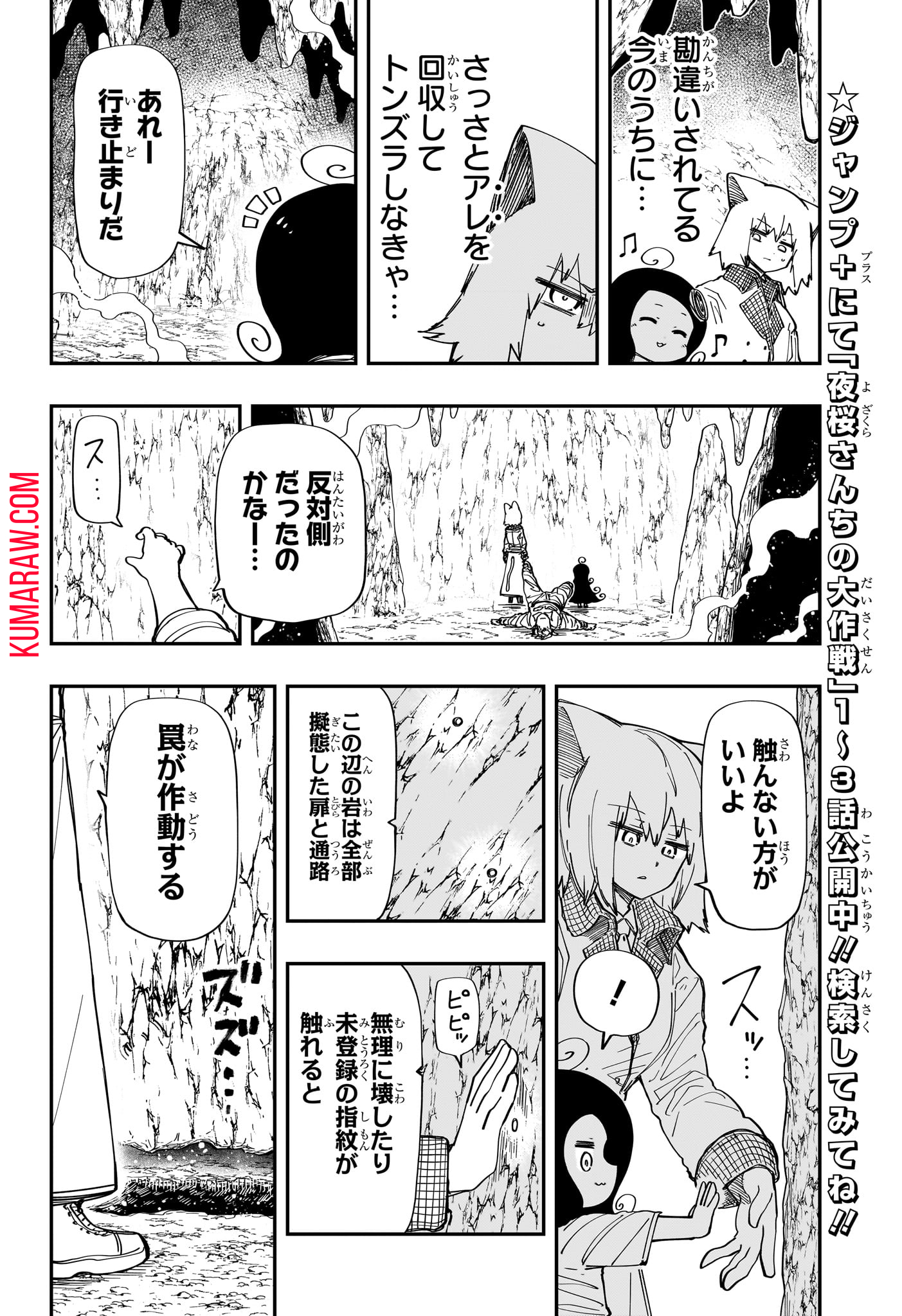 夜桜さんちの大作戦 第210話 - Page 12