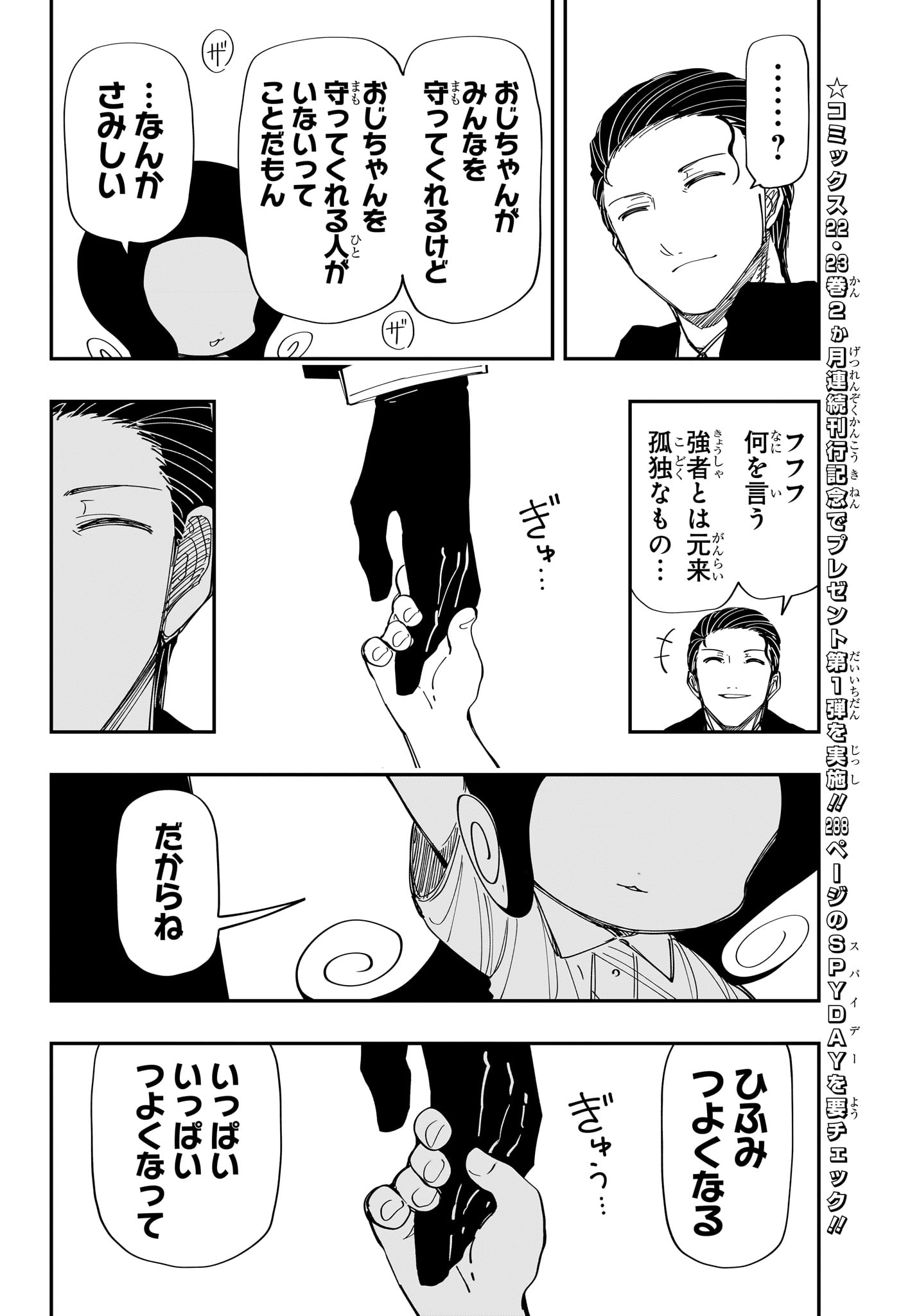 夜桜さんちの大作戦 第216話 - Page 12