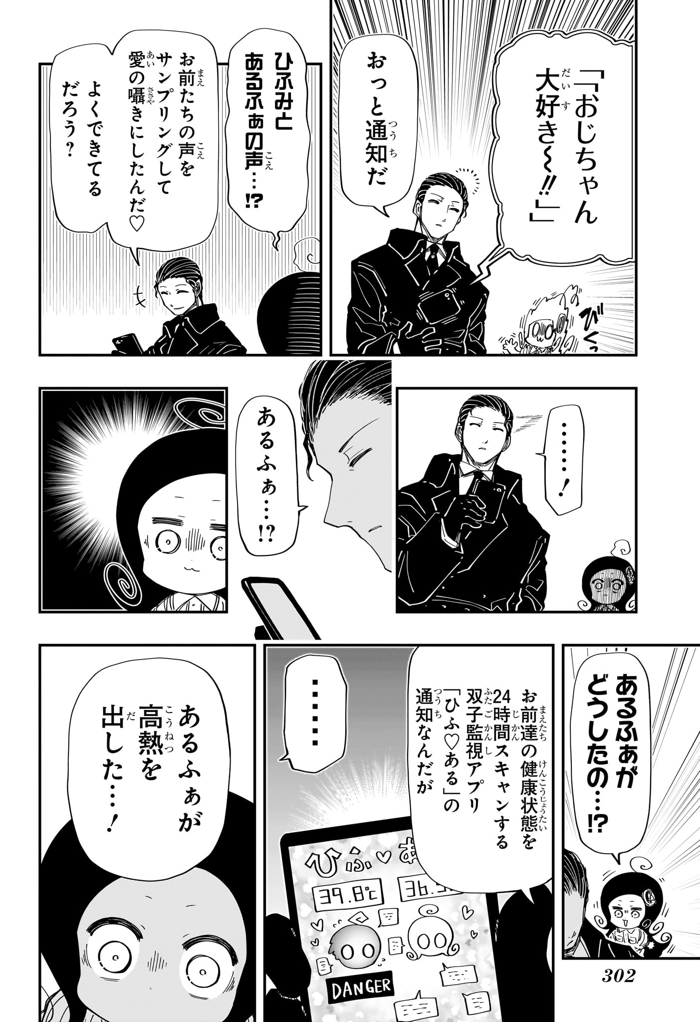 夜桜さんちの大作戦 第216話 - Page 14