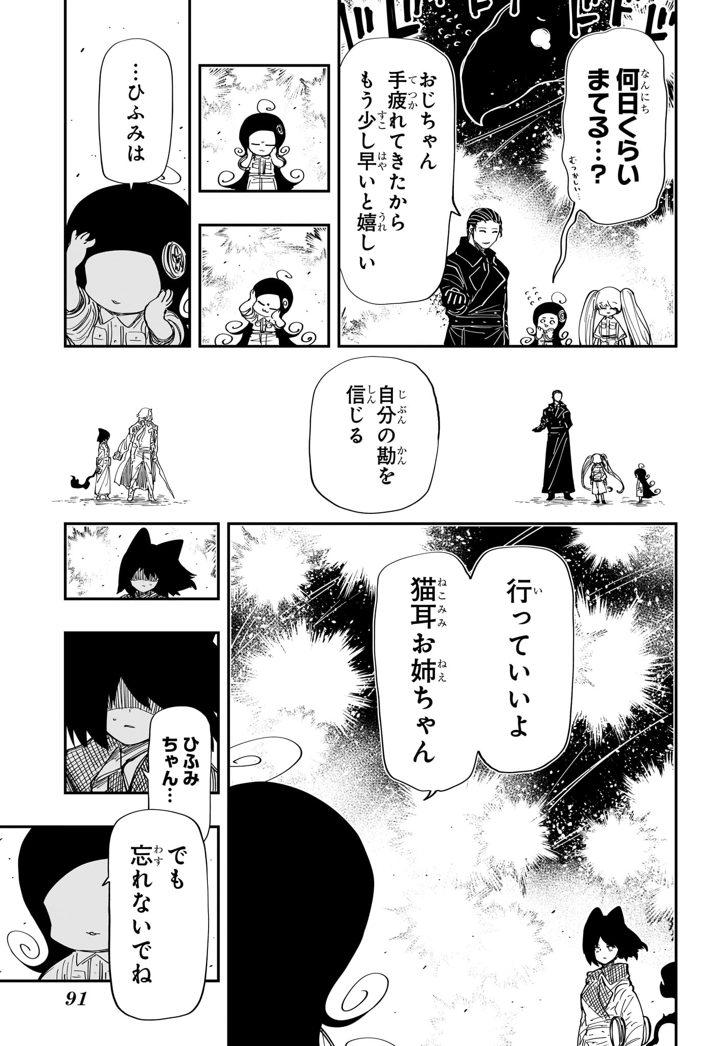 夜桜さんちの大作戦 第217話 - Page 8
