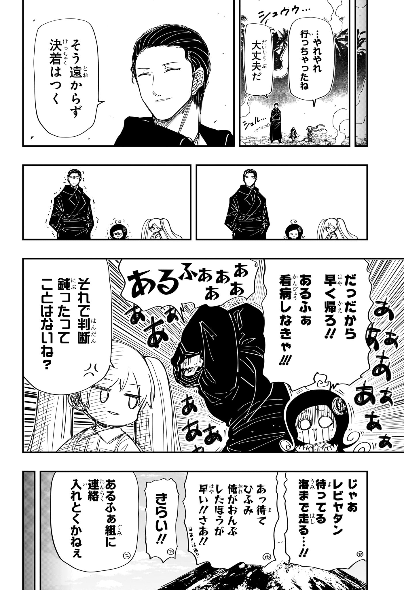 夜桜さんちの大作戦 第217話 - Page 11