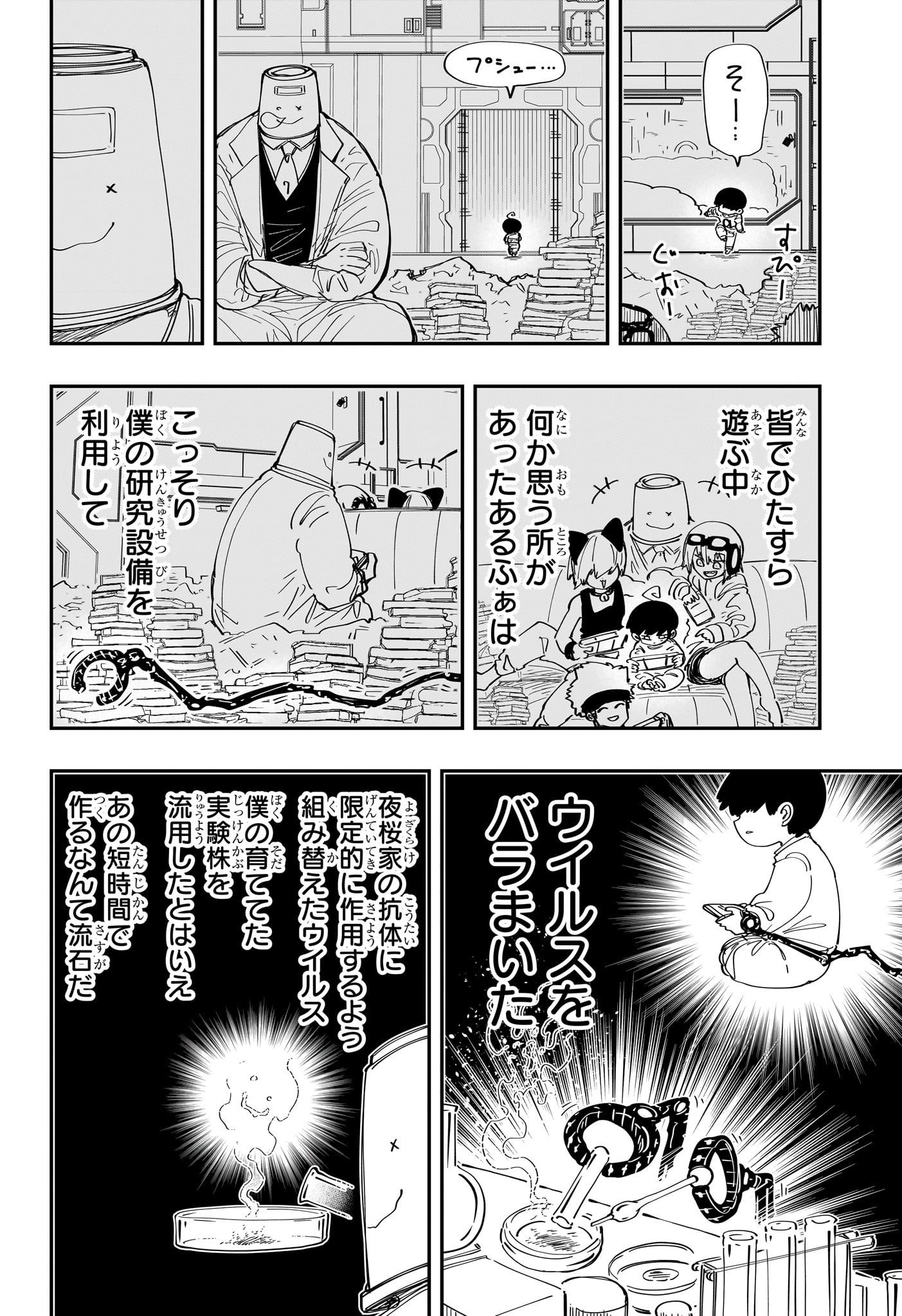 夜桜さんちの大作戦 第217話 - Page 19