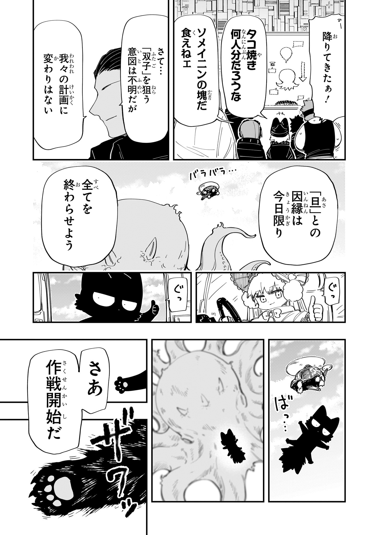 夜桜さんちの大作戦 第223話 - Page 10