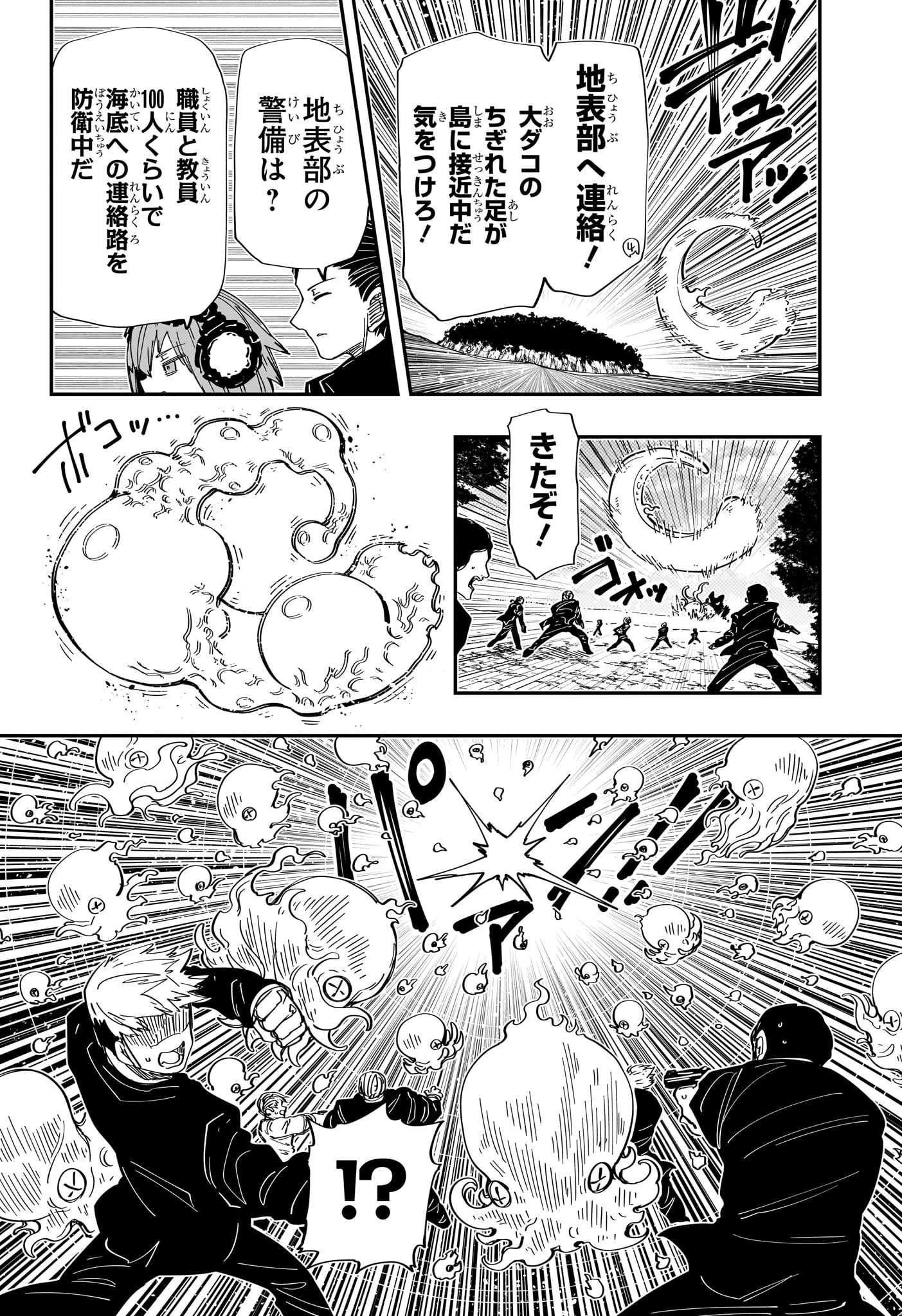 夜桜さんちの大作戦 第223話 - Page 15