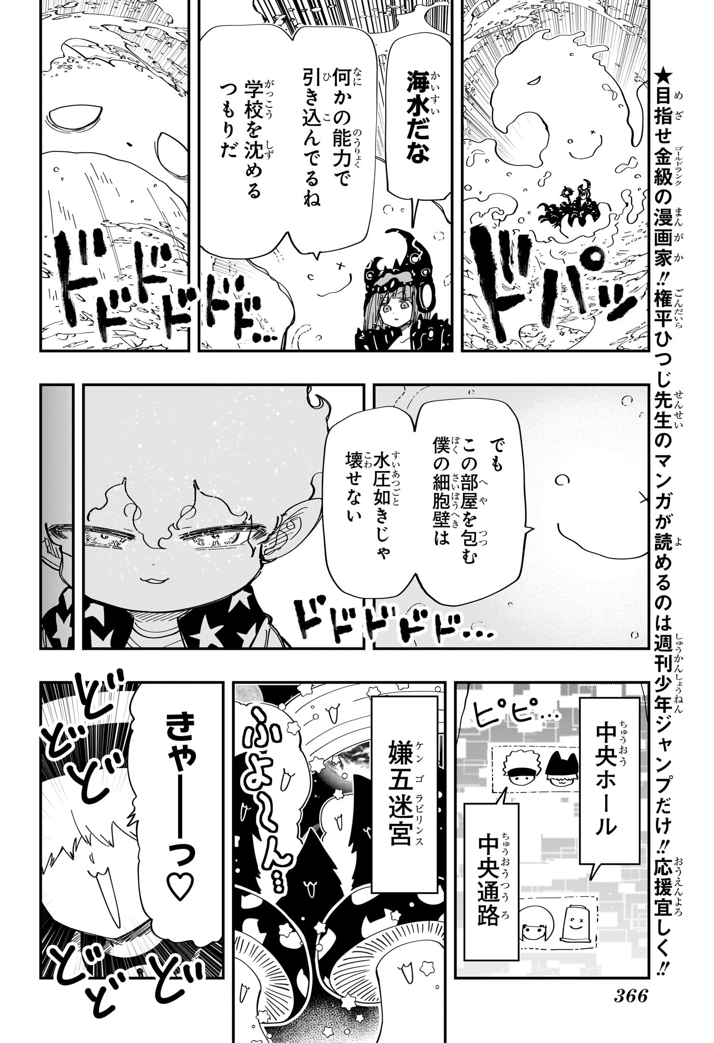 夜桜さんちの大作戦 第227話 - Page 5