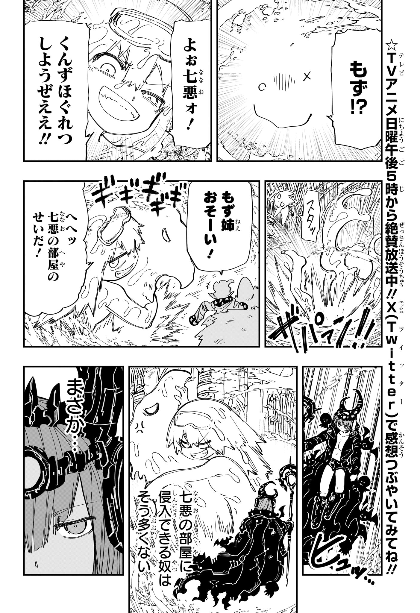 夜桜さんちの大作戦 第227話 - Page 10