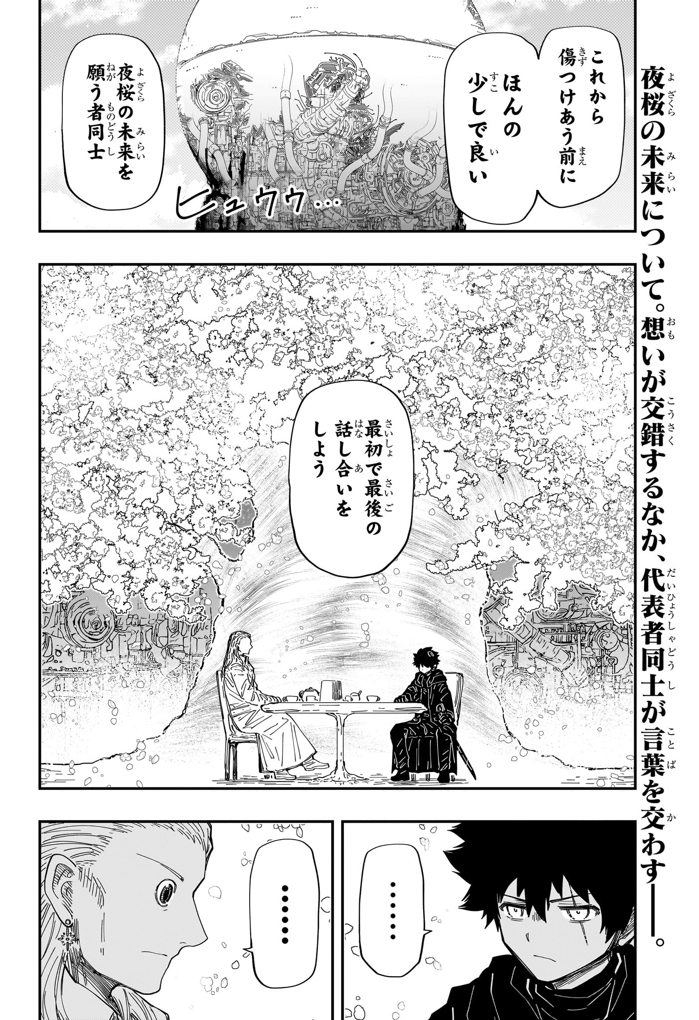 夜桜さんちの大作戦 第230話 - Page 2