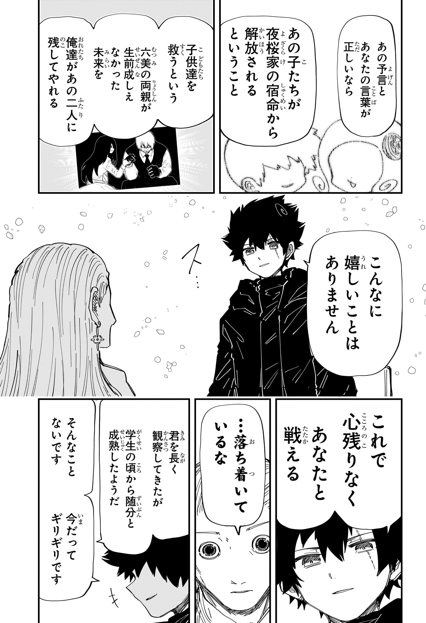 夜桜さんちの大作戦 第230話 - Page 17