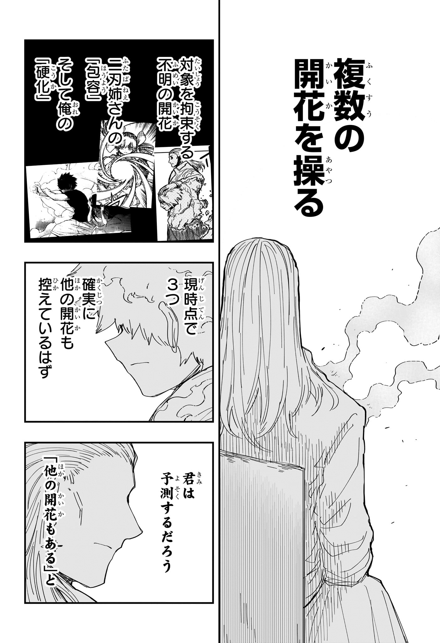 夜桜さんちの大作戦 第231話 - Page 9